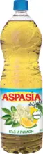 Kaufland хипермаркет ASPASIA Негазирана напитка различни видове - до 02-11-25