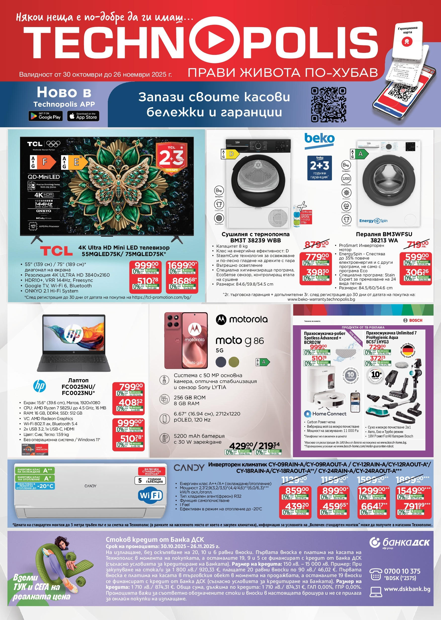 Технополис - Някои неща е по-добре да ги имаш с Технополис предложения с валидност до 26.11.2025 валидна от: 29.10.2025 - 26.11.2025 - онлайн брошура | Страница: 1 | Продукти: Тв, USB, Сушилня, Тегло