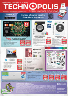 Преглед на Технополис брошура - Офертите са валидни от 30.10.2025