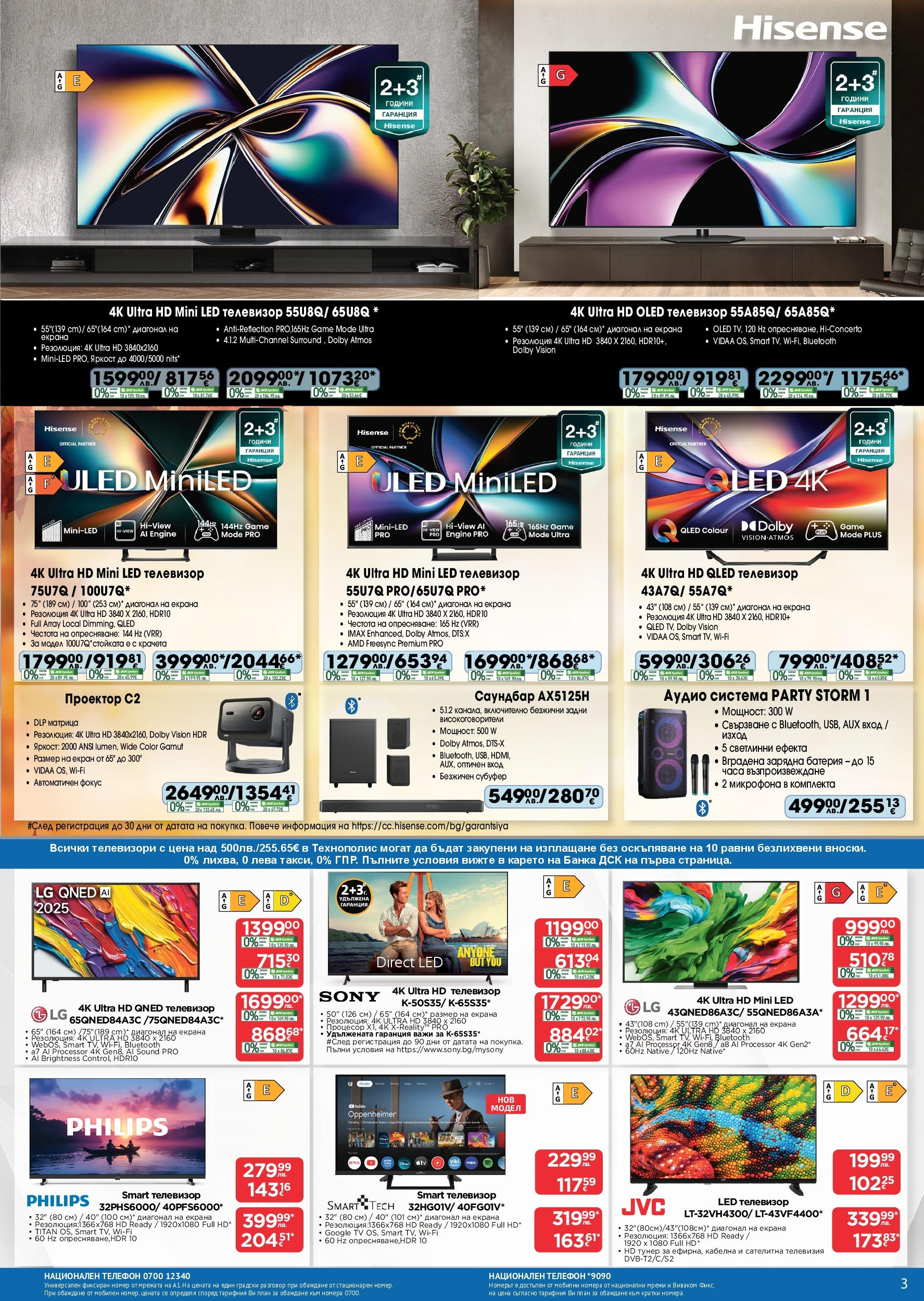 Технополис - Някои неща е по-добре да ги имаш с Технополис предложения с валидност до 26.11.2025 валидна от: 29.10.2025 - 26.11.2025 - онлайн брошура | Страница: 3 | Продукти: Телевизор, Телевизия, Саундбар, Аудио система