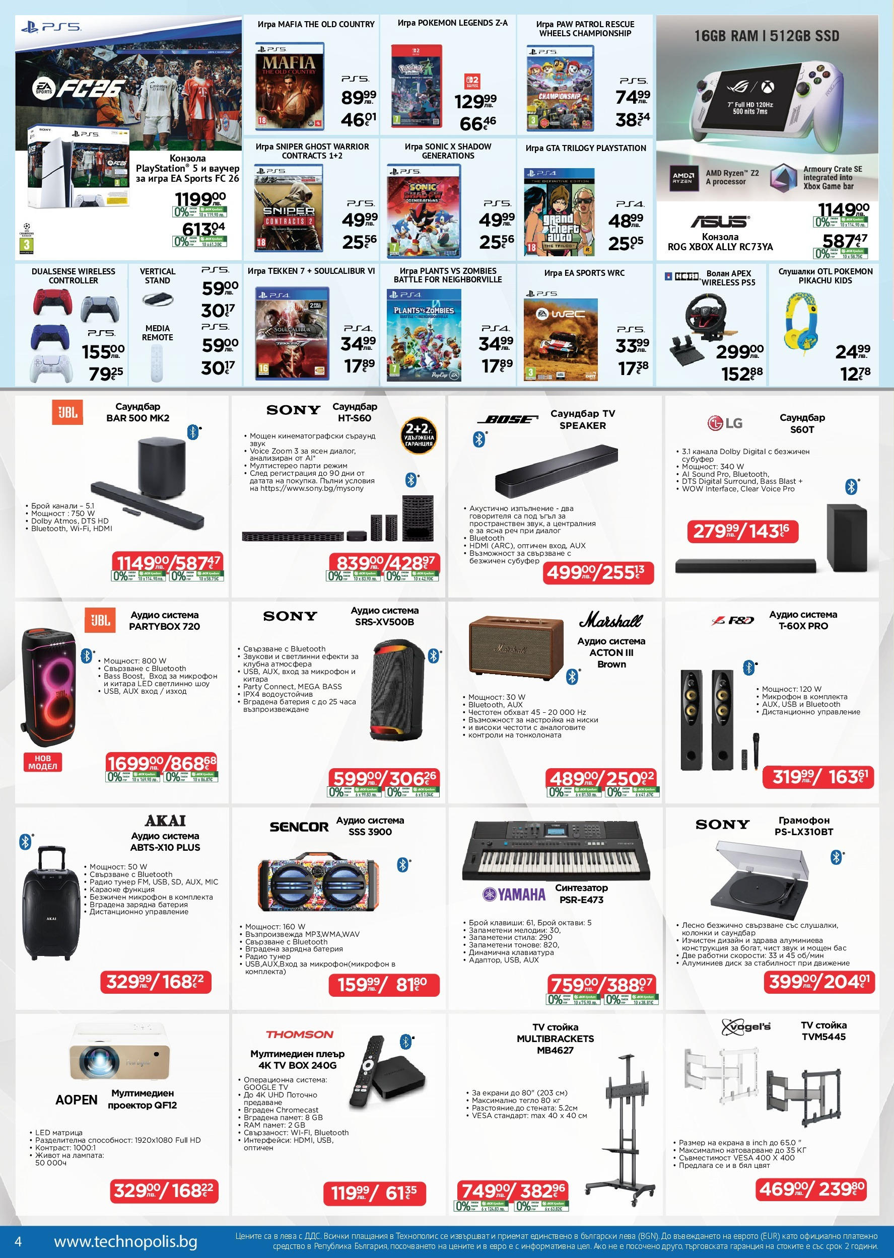 Технополис - Някои неща е по-добре да ги имаш с Технополис предложения с валидност до 26.11.2025 валидна от: 29.10.2025 - 26.11.2025 - онлайн брошура | Страница: 4 | Продукти: Xbox, Саундбар, Тегло, Дистанционно