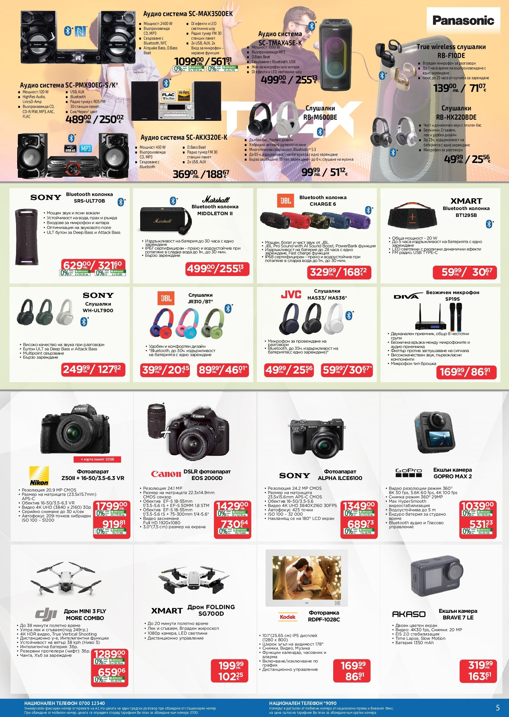 Технополис - Някои неща е по-добре да ги имаш с Технополис предложения с валидност до 26.11.2025 валидна от: 29.10.2025 - 26.11.2025 - онлайн брошура | Страница: 5 | Продукти: Вода, Камера, Микрофон, Колонка