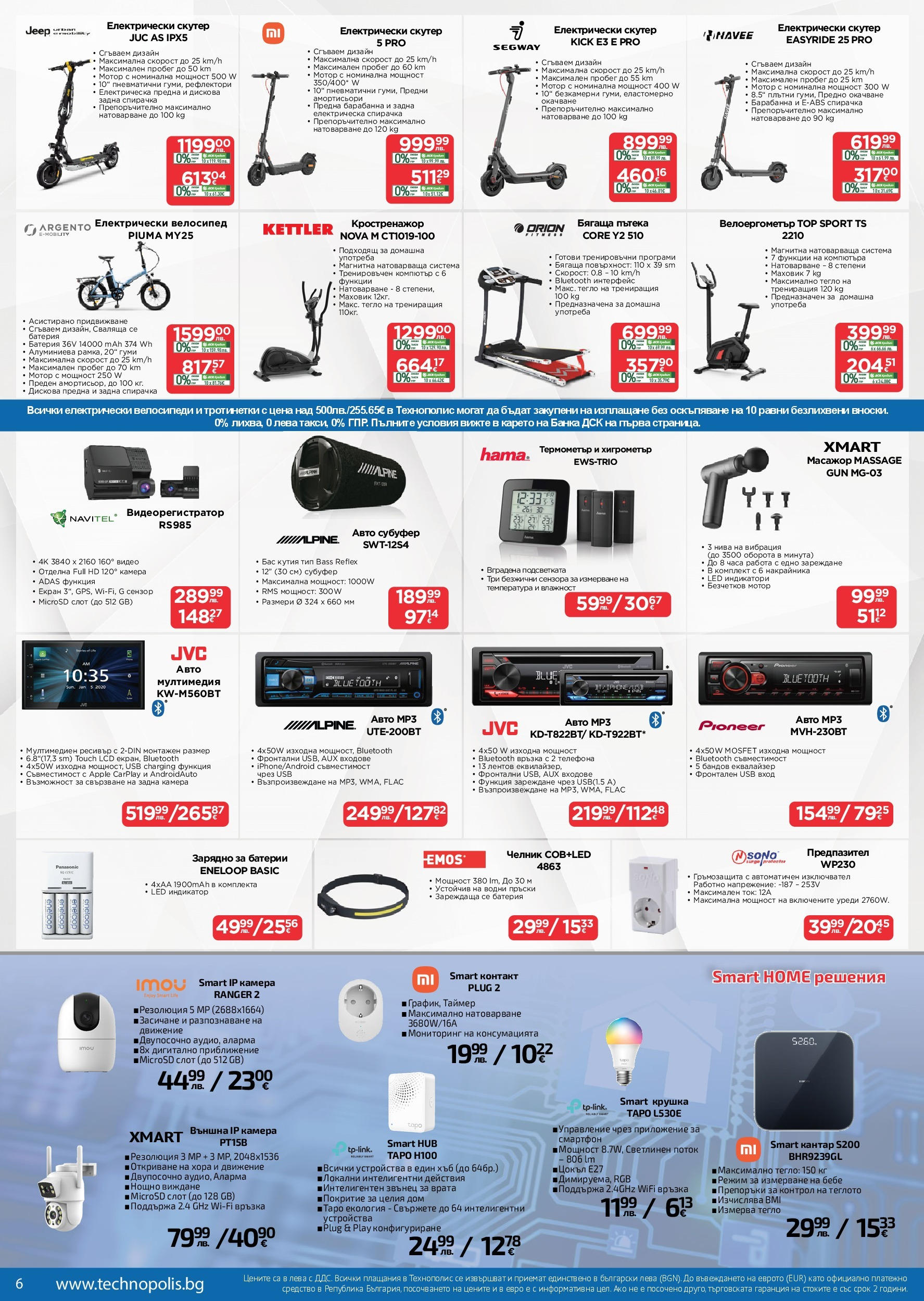 Технополис - Някои неща е по-добре да ги имаш с Технополис предложения с валидност до 26.11.2025 валидна от: 29.10.2025 - 26.11.2025 - онлайн брошура | Страница: 6 | Продукти: Велосипед, Камера, USB, Електрически скутер