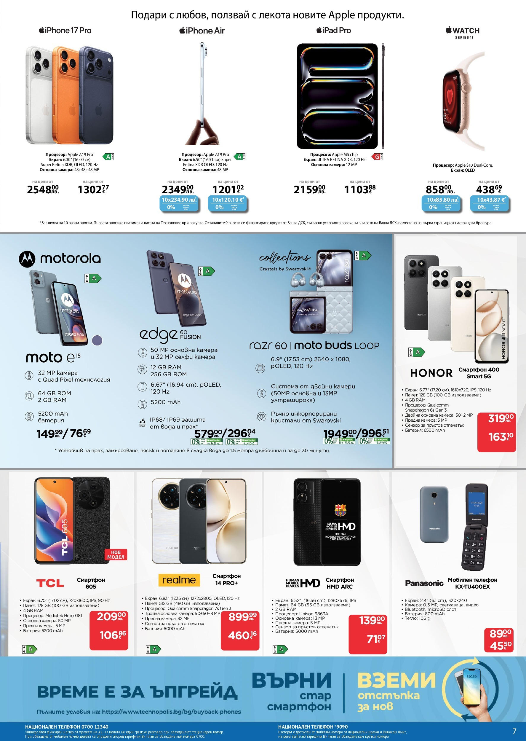 Технополис - Някои неща е по-добре да ги имаш с Технополис предложения с валидност до 26.11.2025 валидна от: 29.10.2025 - 26.11.2025 - онлайн брошура | Страница: 7 | Продукти: Телефон, Смартфон, Тегло, Kagyló konzerv