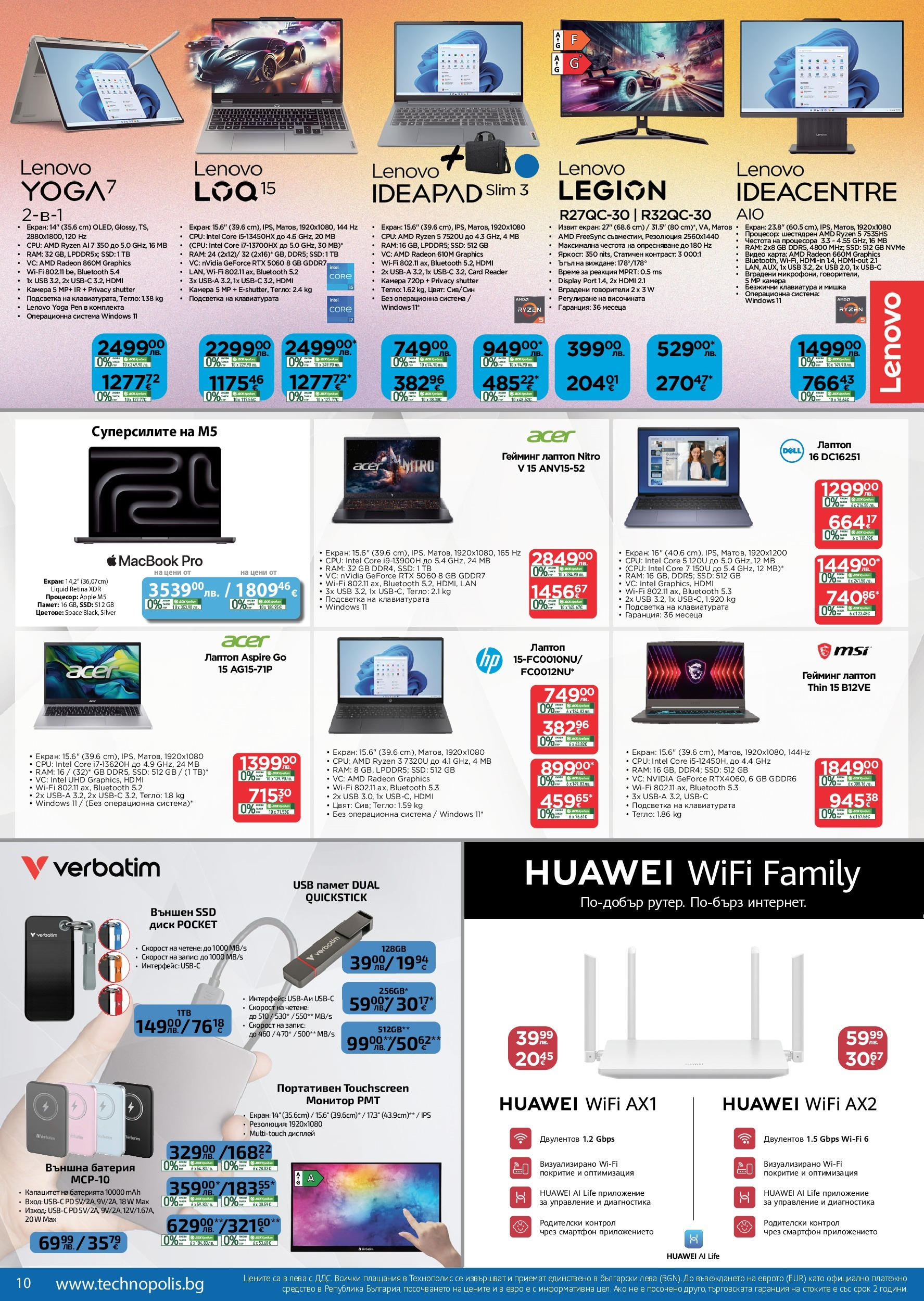 Технополис - Някои неща е по-добре да ги имаш с Технополис предложения с валидност до 26.11.2025 валидна от: 29.10.2025 - 26.11.2025 - онлайн брошура | Страница: 10 | Продукти: Монитор, Мишка, Видео, Тегло