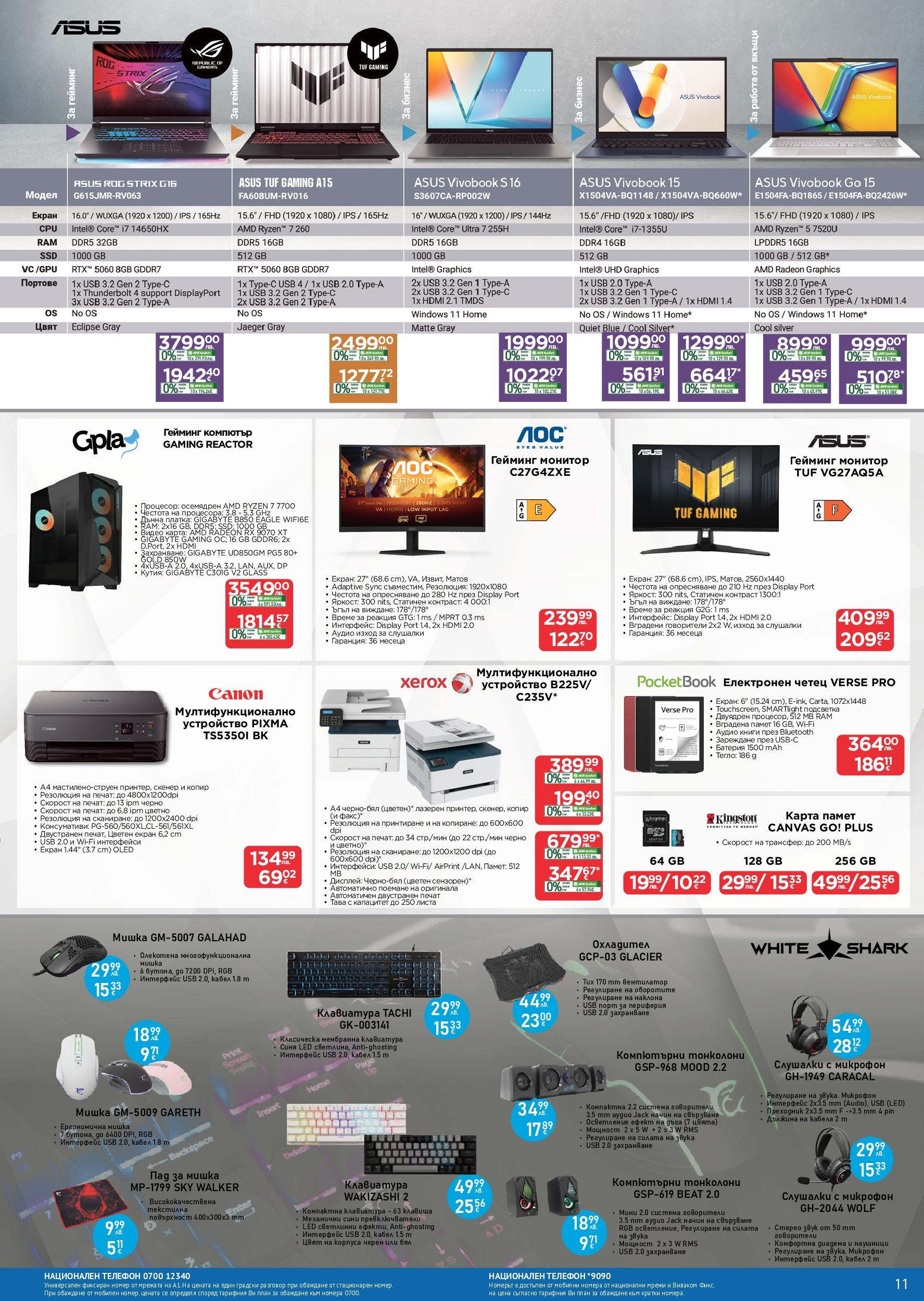 Технополис - Някои неща е по-добре да ги имаш с Технополис предложения с валидност до 26.11.2025 валидна от: 29.10.2025 - 26.11.2025 - онлайн брошура | Страница: 11 | Продукти: Клавиатура, Слушалки, Микрофон, Тегло