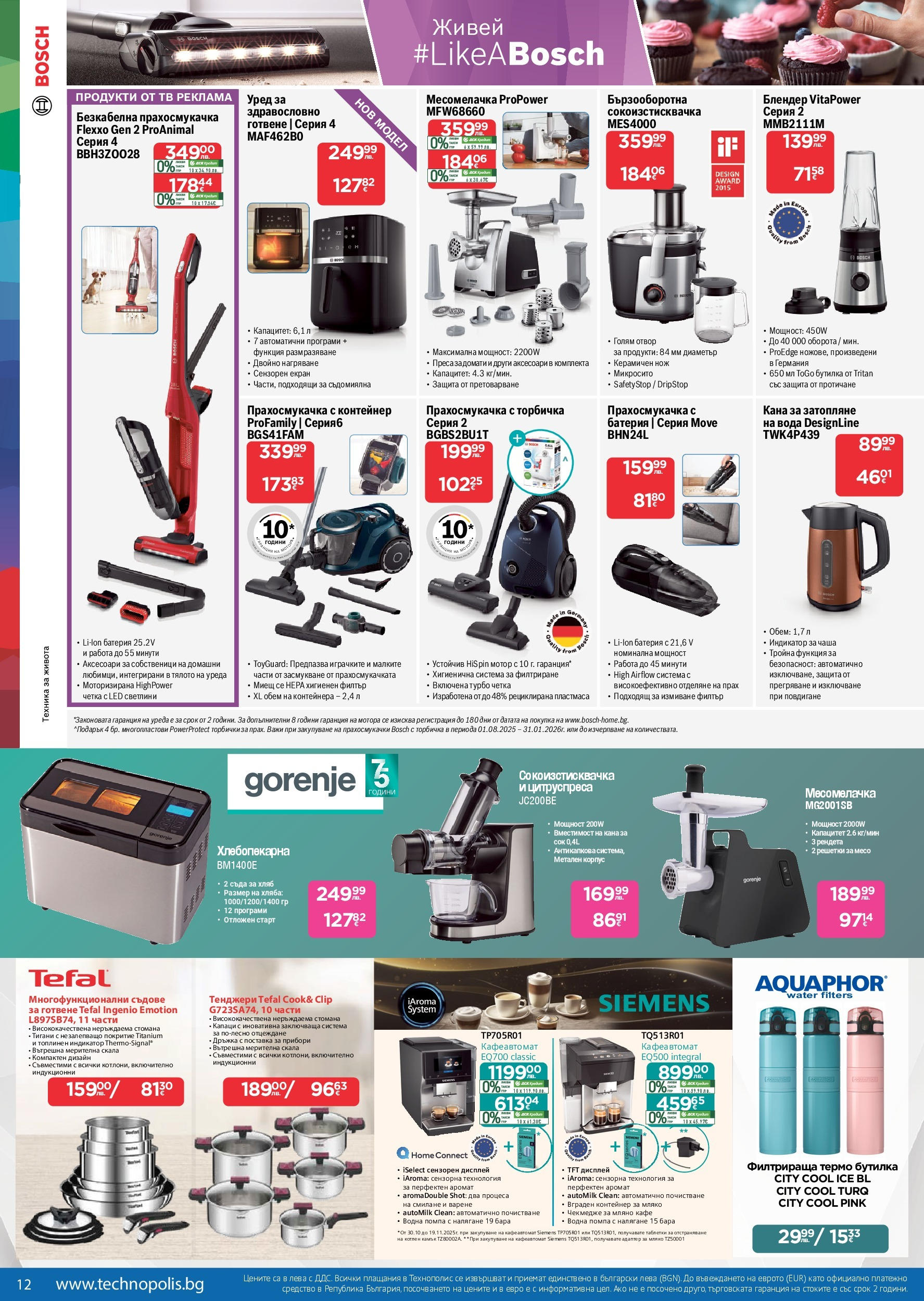 Технополис - Някои неща е по-добре да ги имаш с Технополис предложения с валидност до 26.11.2025 валидна от: 29.10.2025 - 26.11.2025 - онлайн брошура | Страница: 12 | Продукти: Поставка, Мляко, Прах, Месомелачка