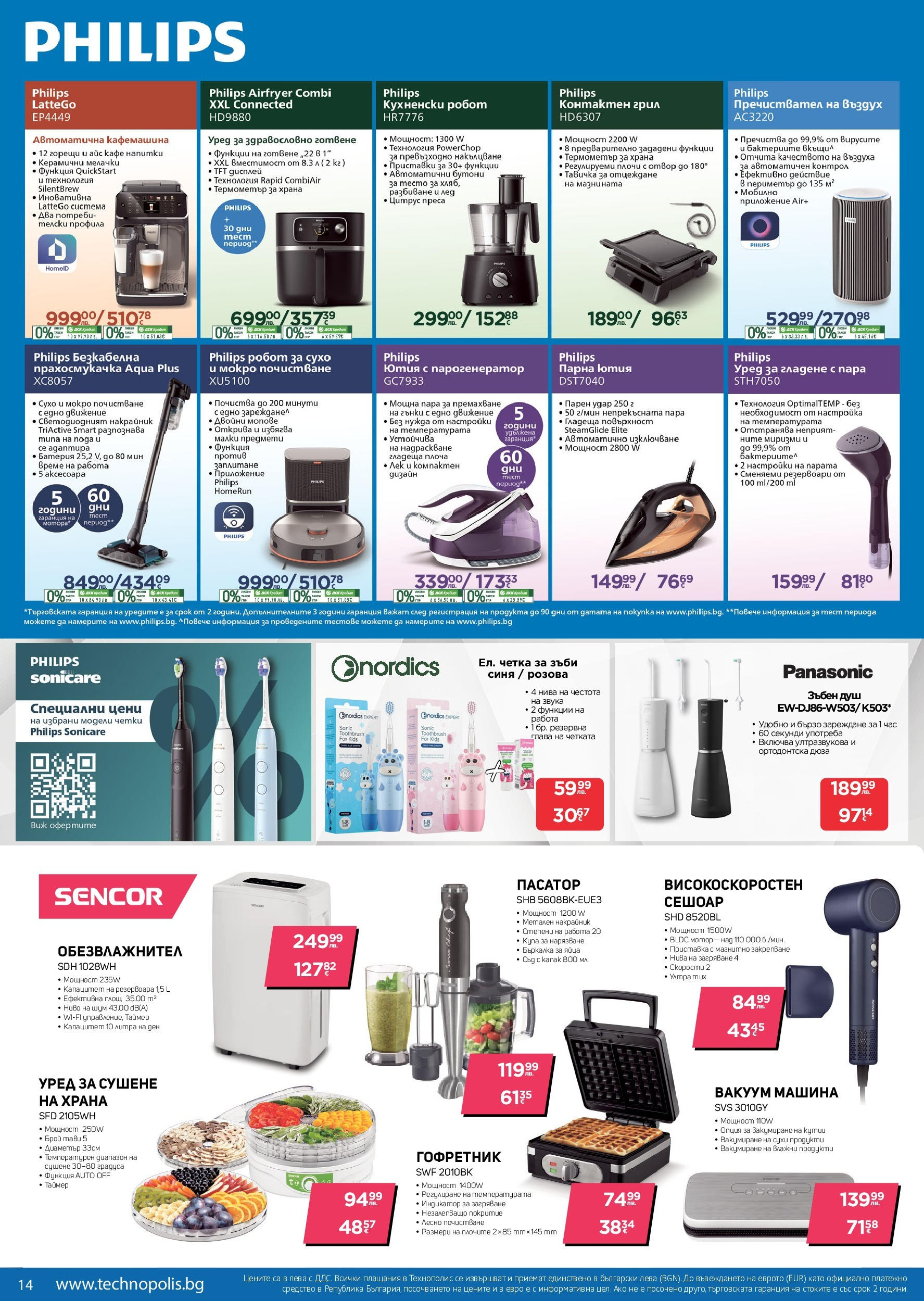 Технополис - Някои неща е по-добре да ги имаш с Технополис предложения с валидност до 26.11.2025 валидна от: 29.10.2025 - 26.11.2025 - онлайн брошура | Страница: 14 | Продукти: Грил, Пасатор, Преса, Батерия