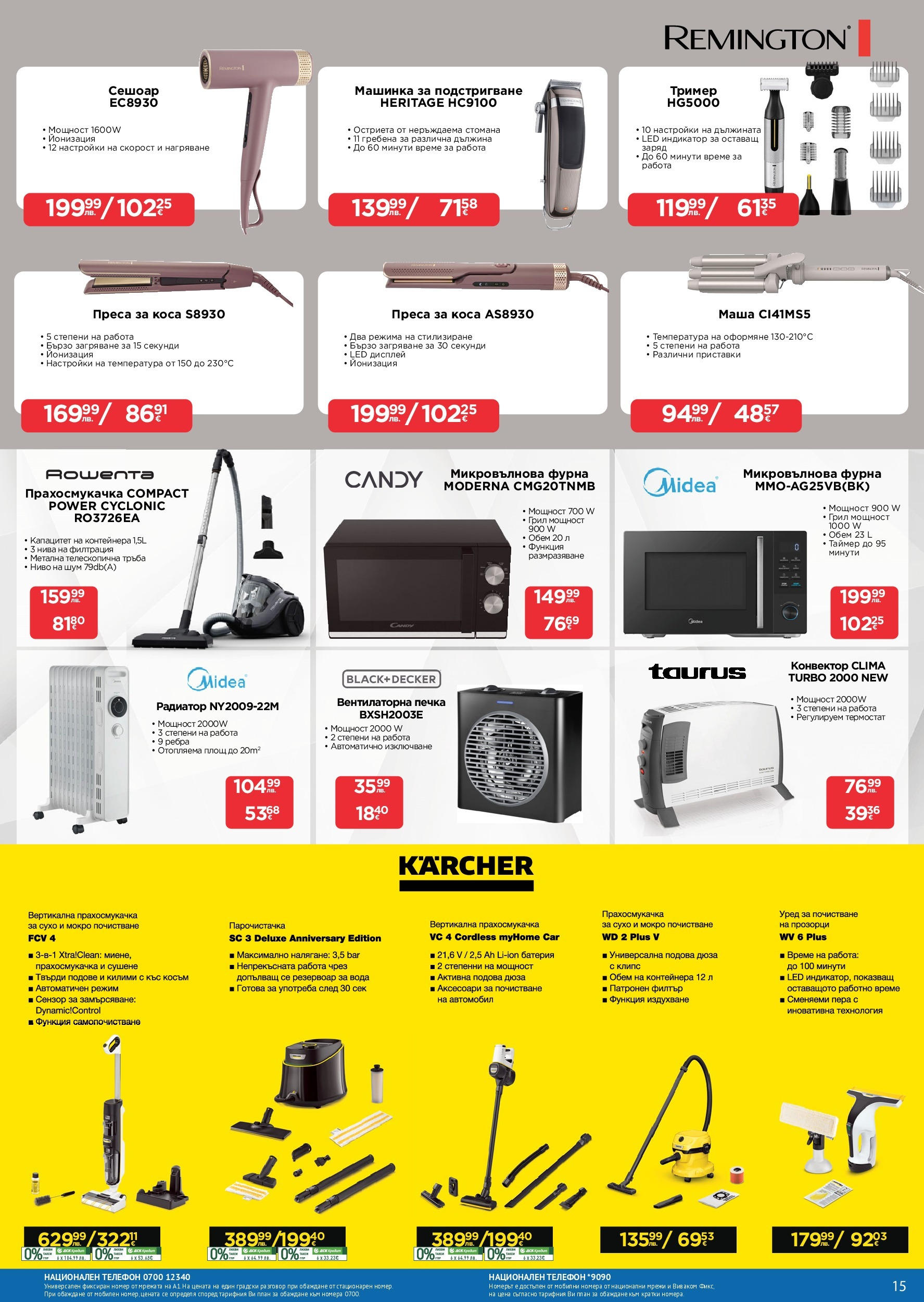 Технополис - Някои неща е по-добре да ги имаш с Технополис предложения с валидност до 26.11.2025 валидна от: 29.10.2025 - 26.11.2025 - онлайн брошура | Страница: 15 | Продукти: Вода, Печка, Преса, Сешоар