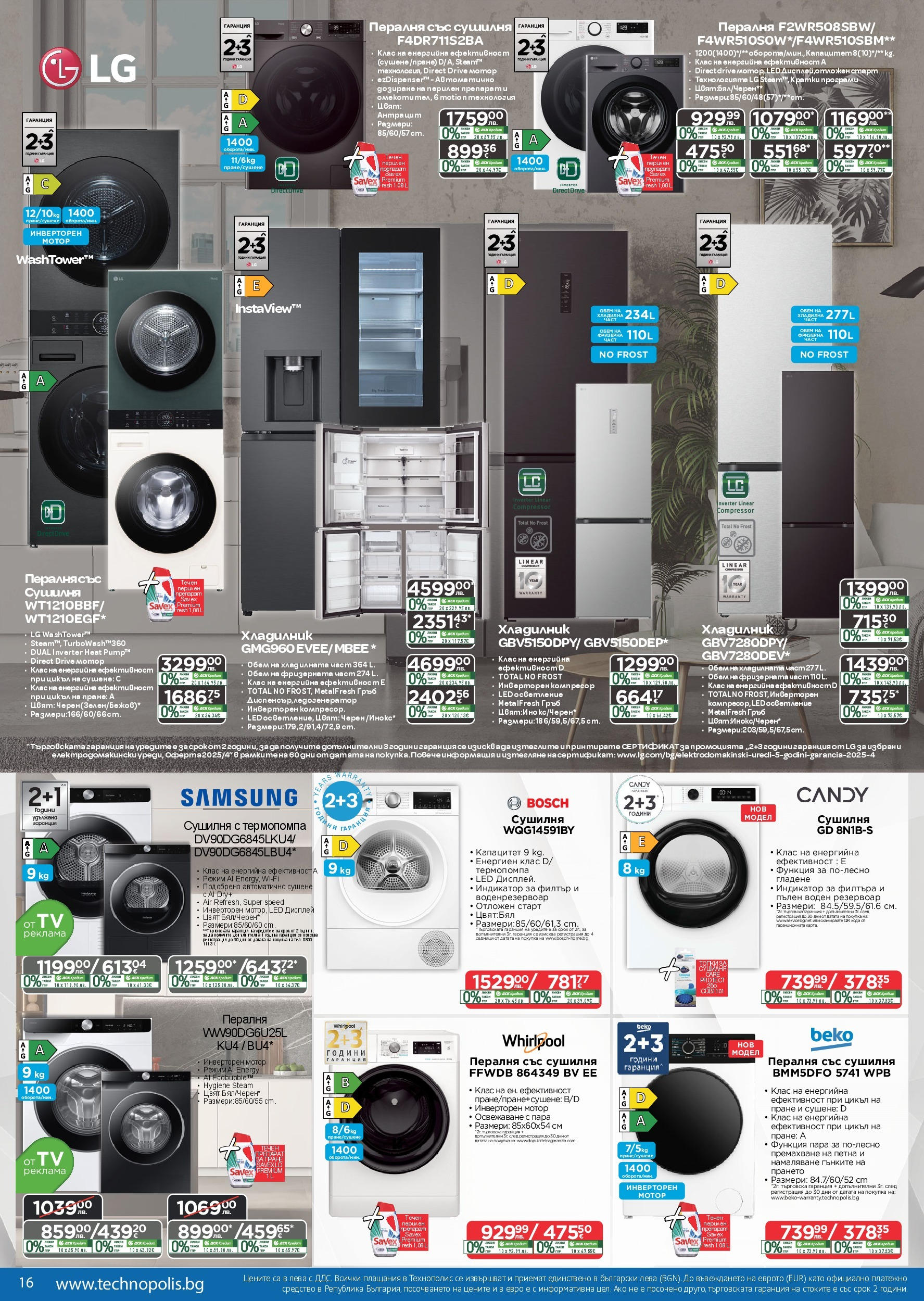 Технополис - Някои неща е по-добре да ги имаш с Технополис предложения с валидност до 26.11.2025 валидна от: 29.10.2025 - 26.11.2025 - онлайн брошура | Страница: 16 | Продукти: Перилен препарат, Мотор, Хладилник, Пералня