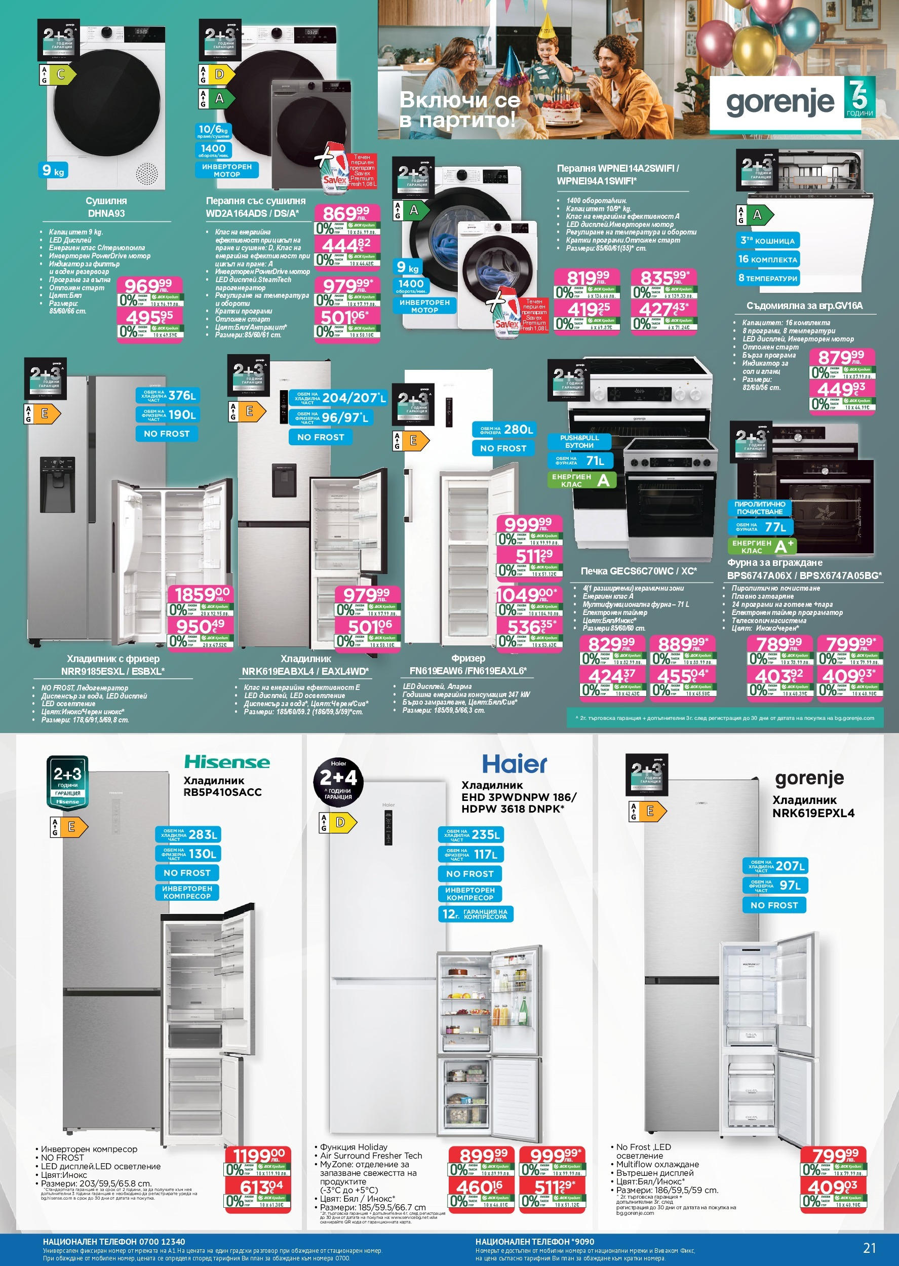 Технополис - Някои неща е по-добре да ги имаш с Технополис предложения с валидност до 26.11.2025 валидна от: 29.10.2025 - 26.11.2025 - онлайн брошура | Страница: 21 | Продукти: Сол, Пералня, Гланц, Сушилня