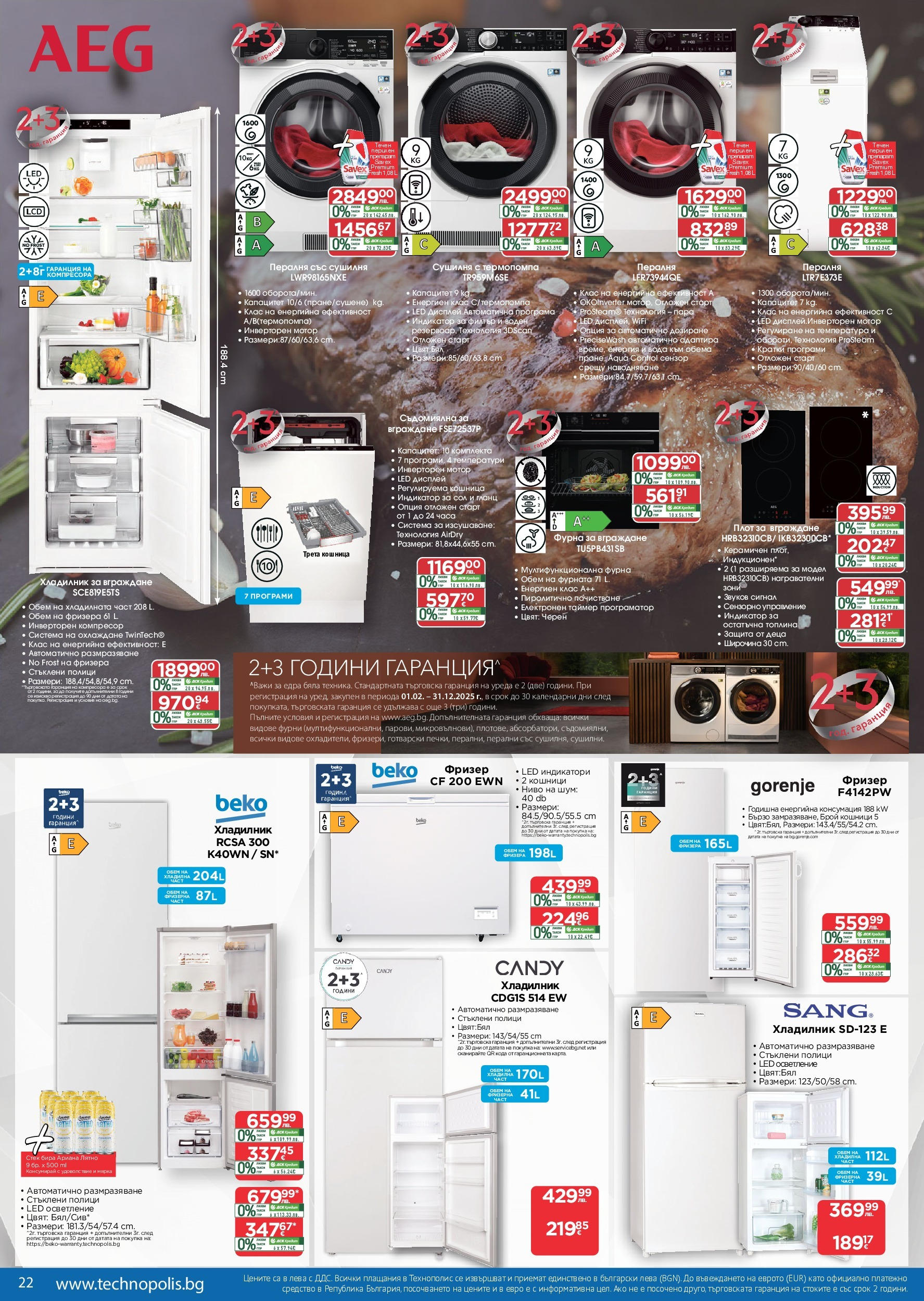 Технополис - Някои неща е по-добре да ги имаш с Технополис предложения с валидност до 26.11.2025 валидна от: 29.10.2025 - 26.11.2025 - онлайн брошура | Страница: 22 | Продукти: Вода, Сол, Съдомиялна, Фурната