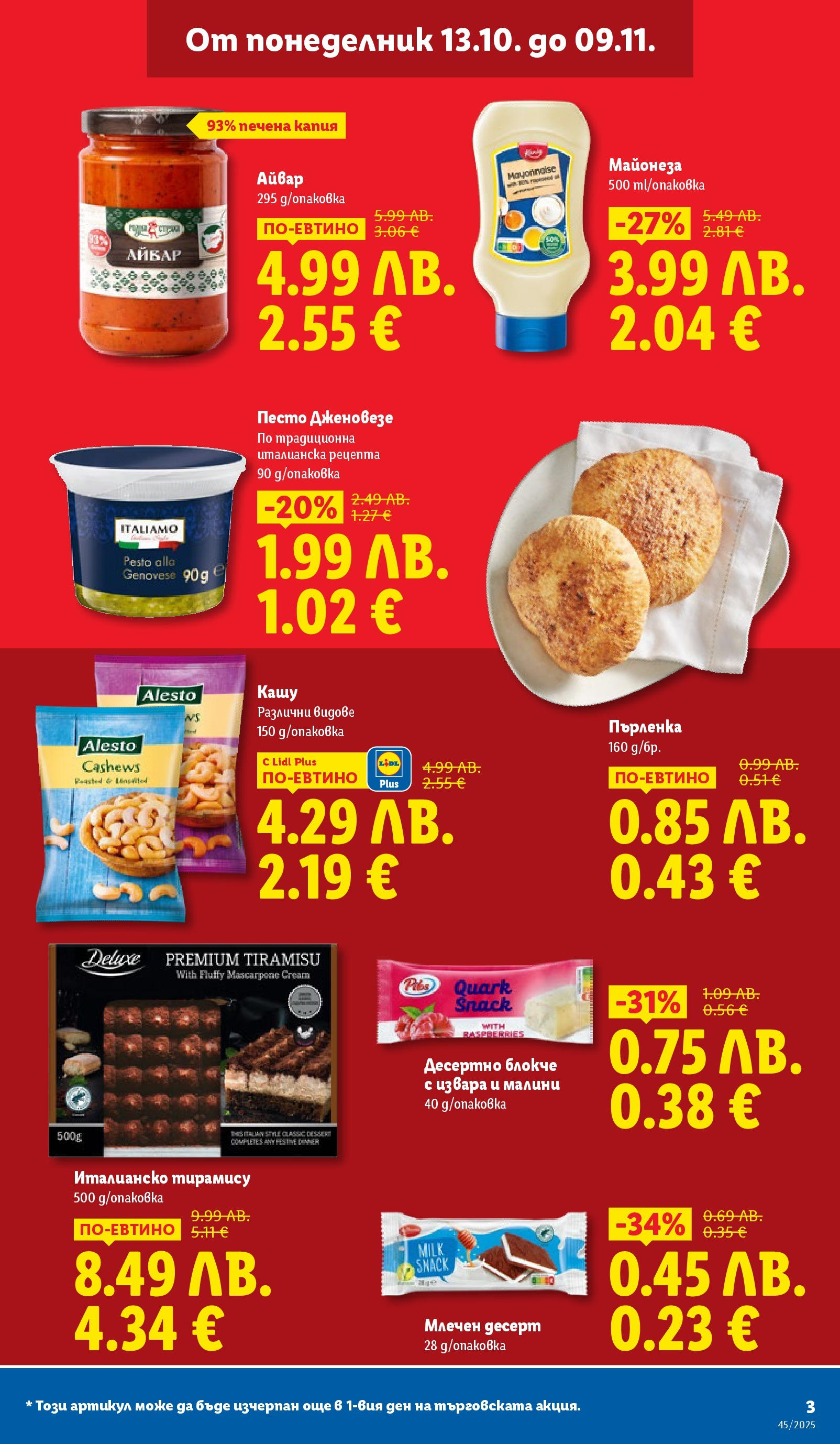 Cедмична брошура на Лидл от 03.11.2025 | Страница: 3 | Продукти: Майонеза, Млечен десерт, Пърленка, Кашу
