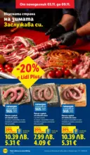 ЛИДЛ XXL предложения от ЛИДЛ с валидност до 09.11.2025 - от 03-11-25