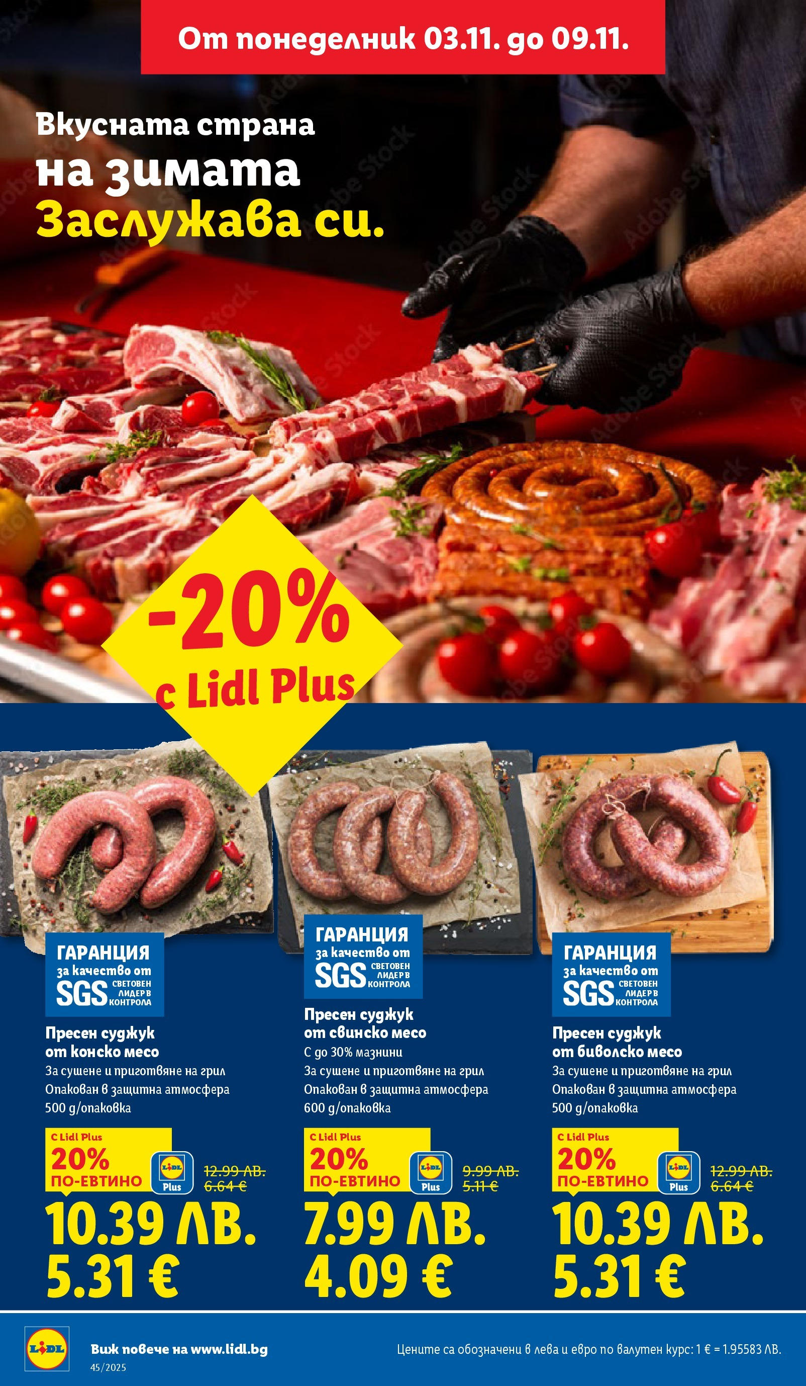 Cедмична брошура на Лидл от 03.11.2025 | Страница: 6 | Продукти: Свинско, Грил, Суджук