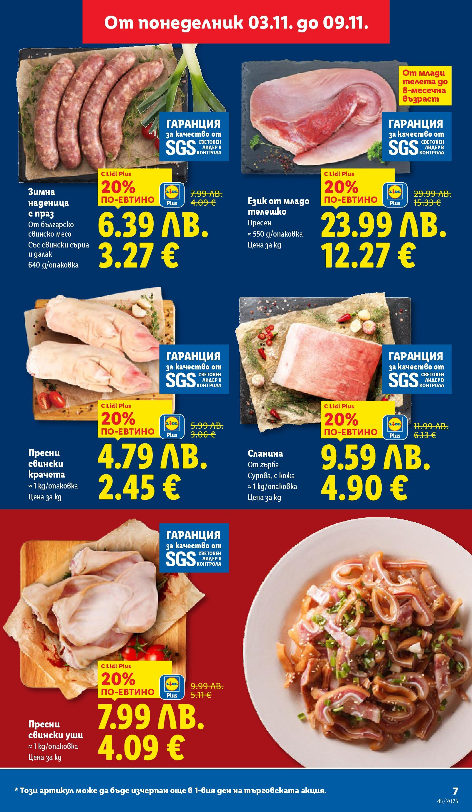 Cедмична брошура на Лидл от 03.11.2025 | Страница: 7 | Продукти: Свинско, Наденица, Сланина, Телешко