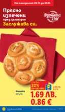 ЛИДЛ XXL предложения от ЛИДЛ с валидност до 09.11.2025 - от 03-11-25