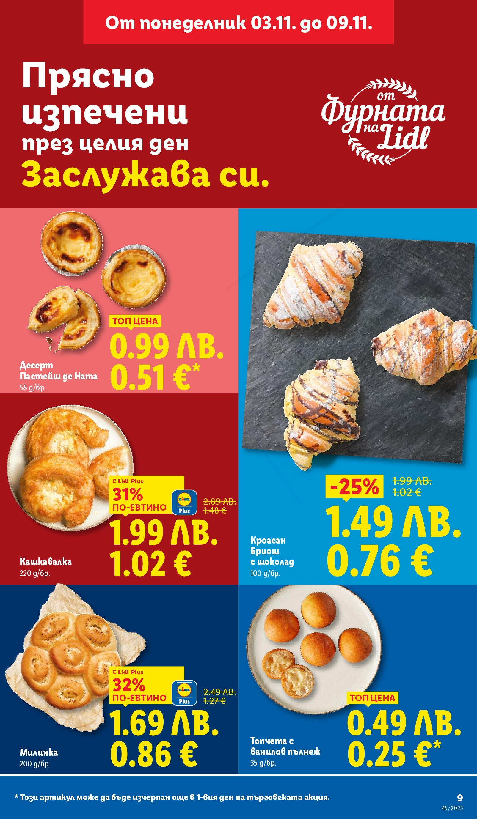 Cедмична брошура на Лидл от 03.11.2025 | Страница: 9 | Продукти: Шоколад, Кроасан, Фурната, Кашкавалка