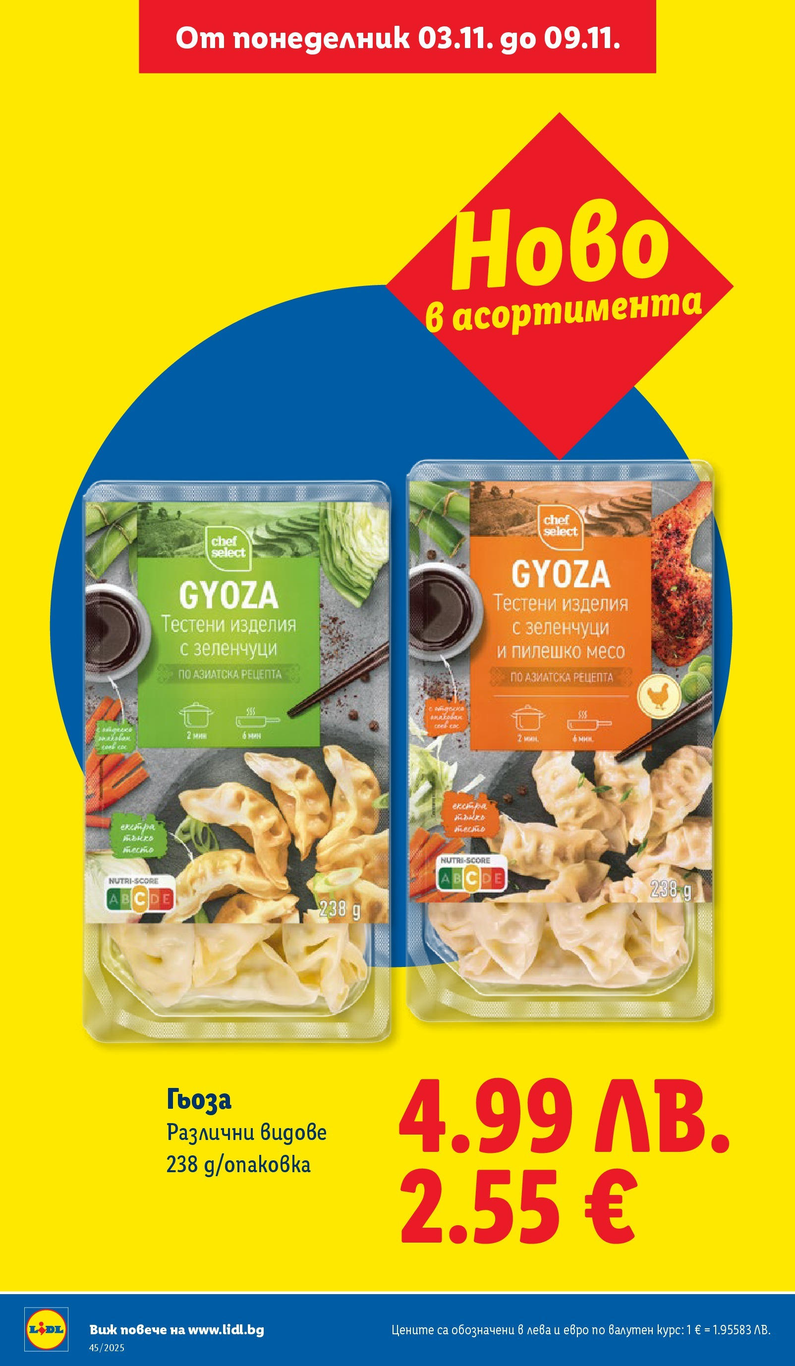 Cедмична брошура на Лидл от 03.11.2025 | Страница: 10 | Продукти: Тестени изделия, Зеленчуци, Пилешко