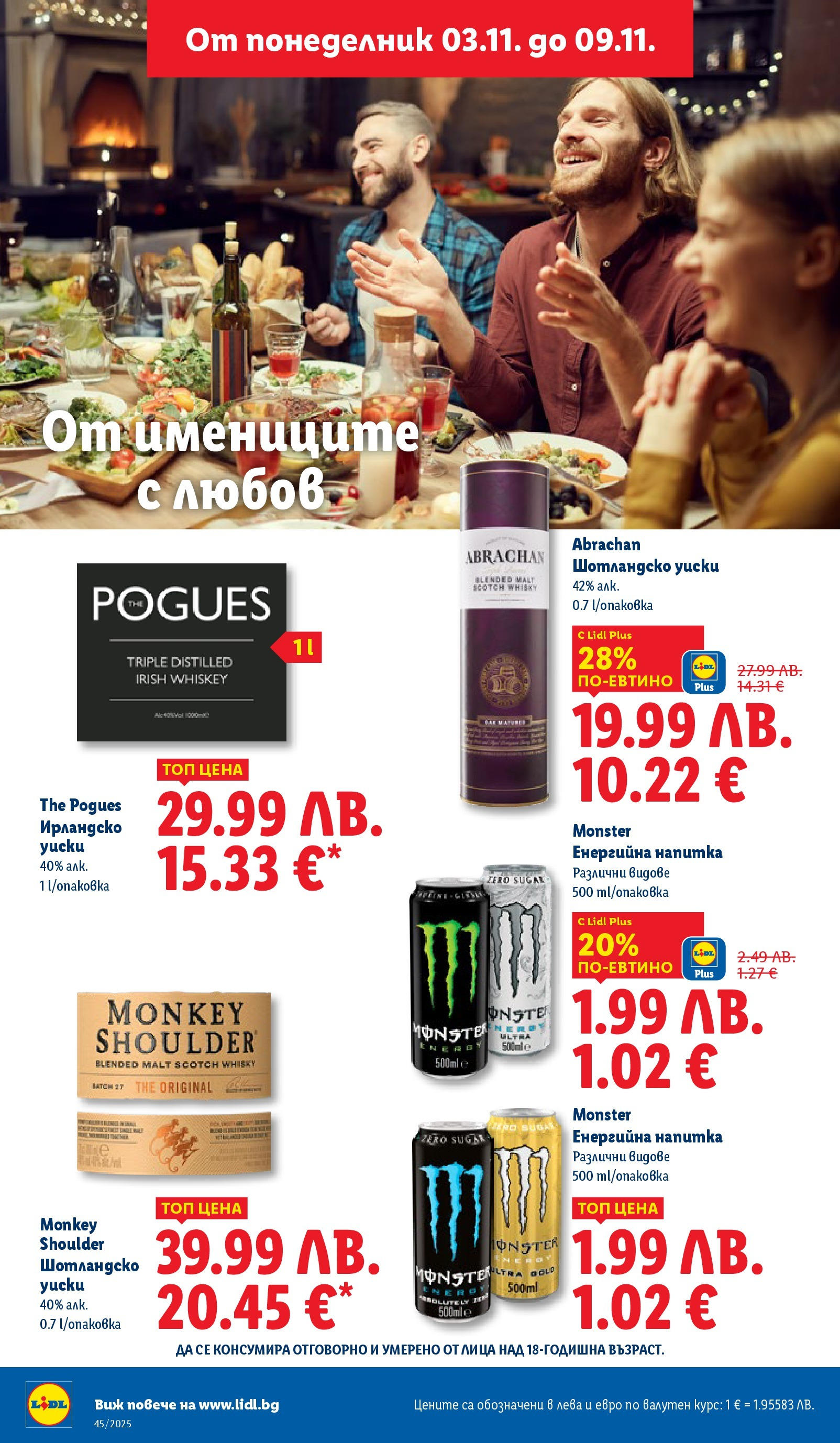 Cедмична брошура на Лидл от 03.11.2025 | Страница: 14 | Продукти: Енергийна напитка, Напитка