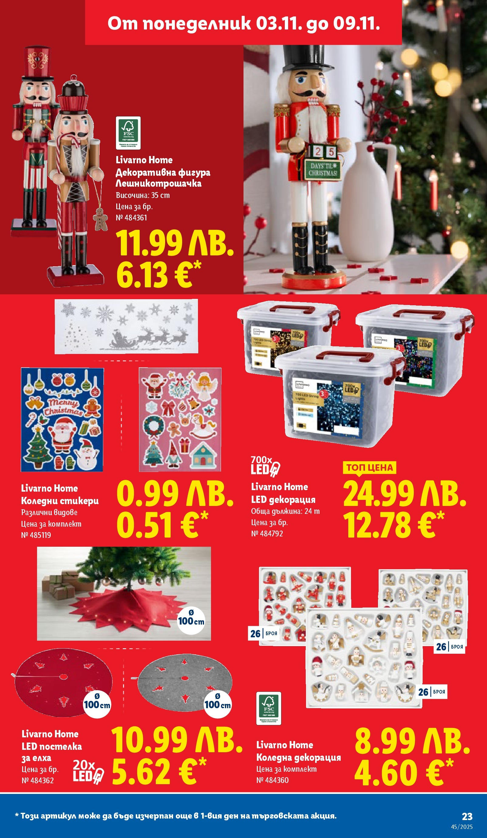 Cедмична брошура на Лидл от 03.11.2025 | Страница: 23 | Продукти: Декорация