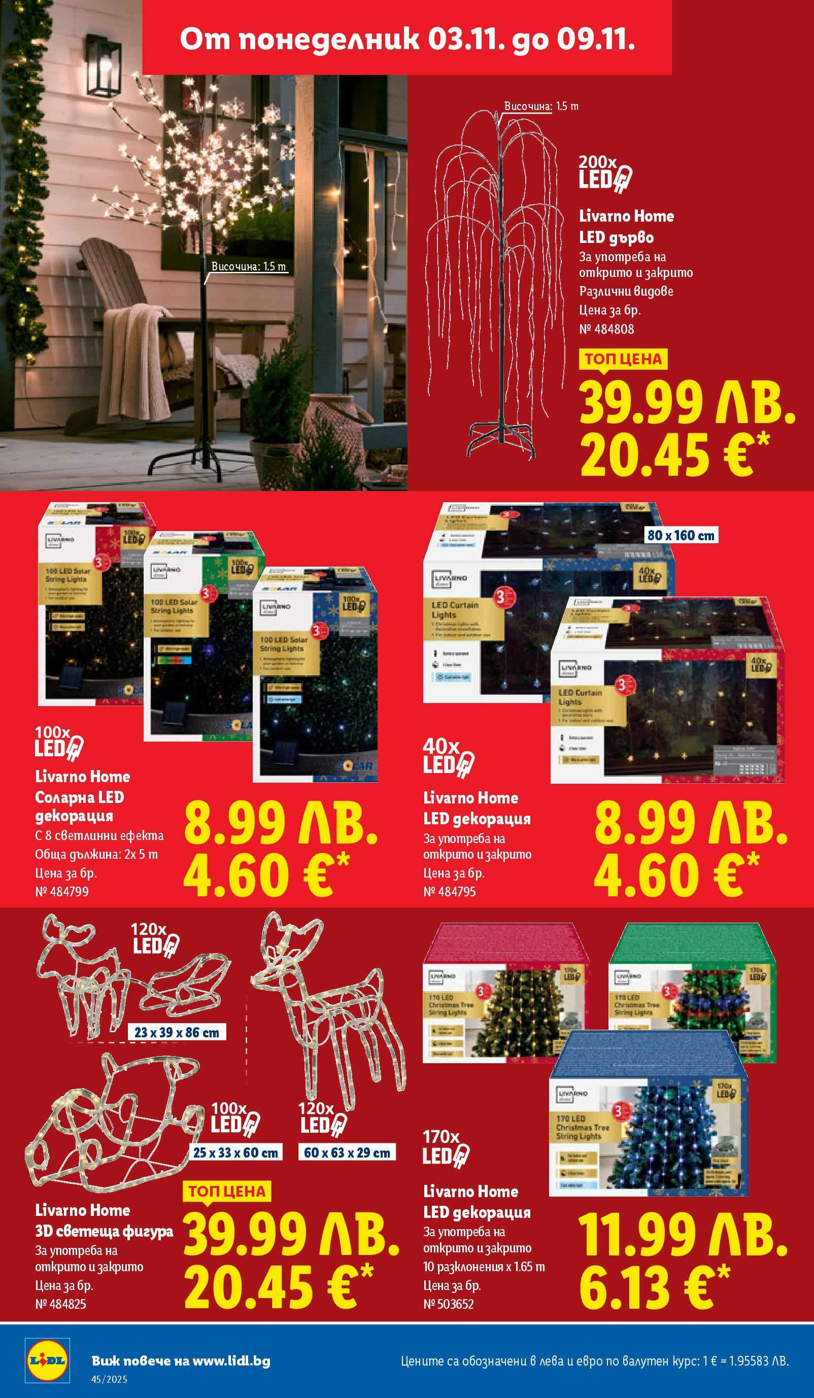 Cедмична брошура на Лидл от 03.11.2025 | Страница: 24 | Продукти: Декорация