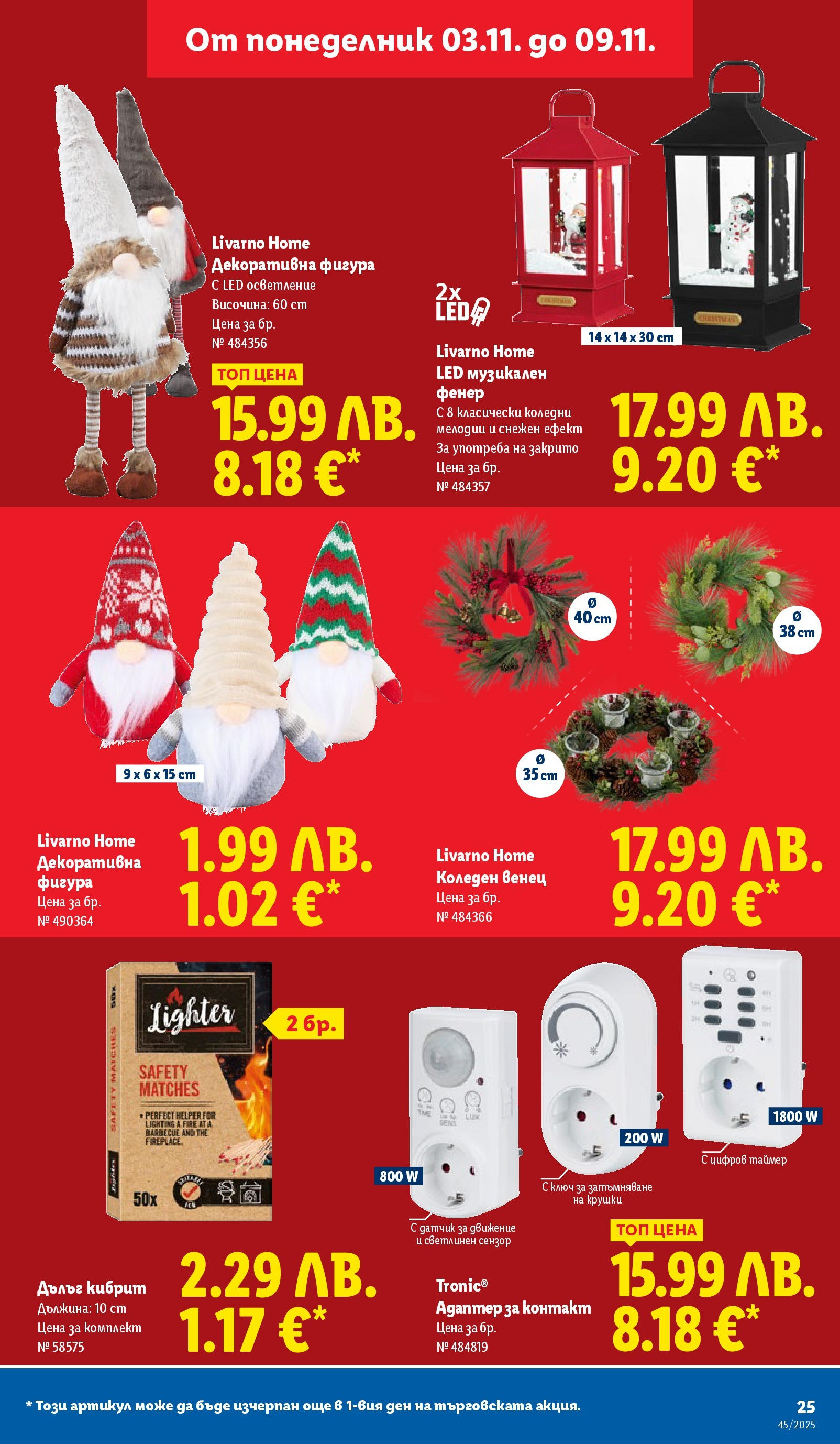 Cедмична брошура на Лидл от 03.11.2025 | Страница: 25 | Продукти: Фенер, Адаптер, Контакт