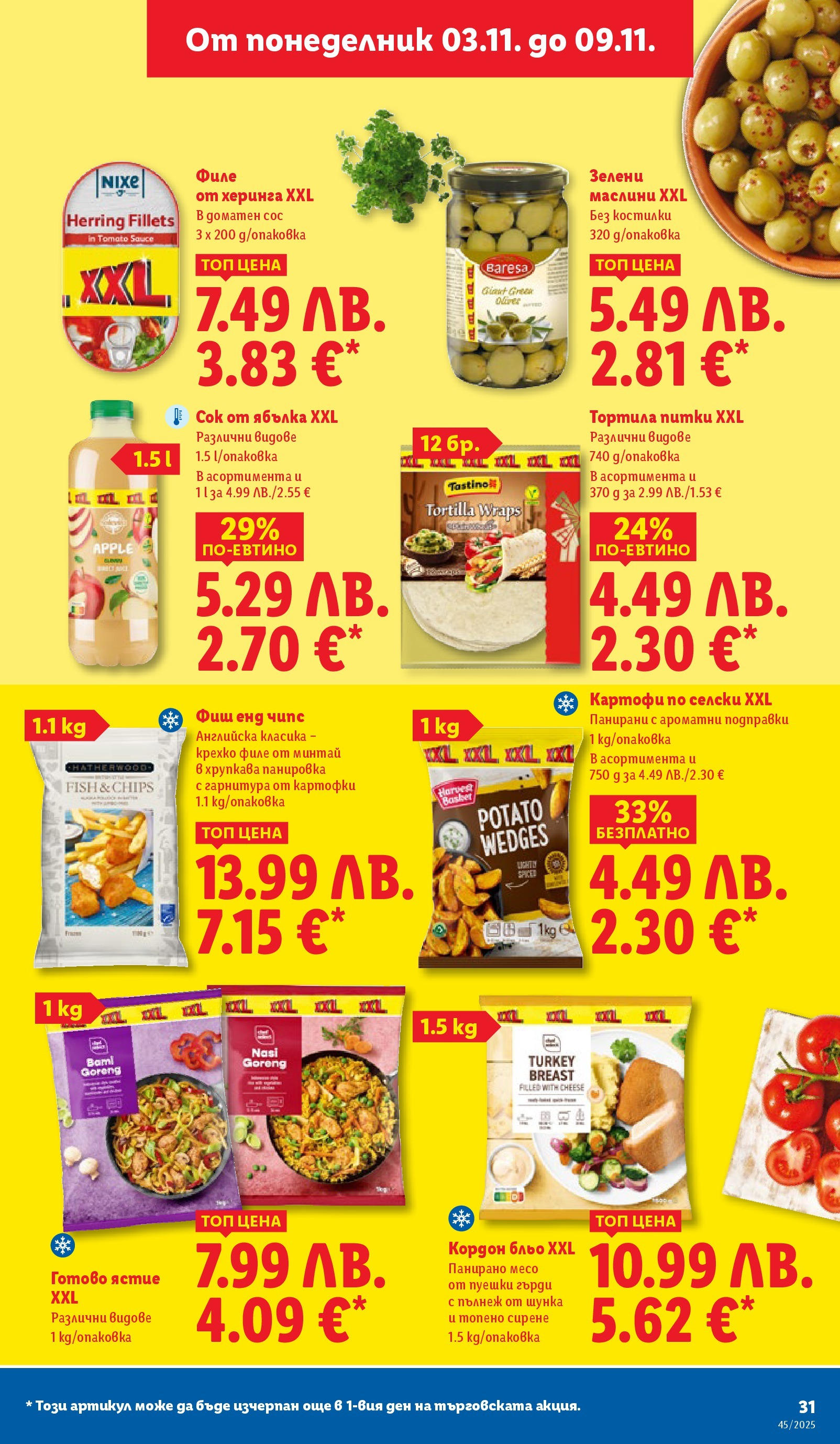 Cедмична брошура на Лидл от 03.11.2025 | Страница: 31 | Продукти: Шунка, Сок, Сос, Филе