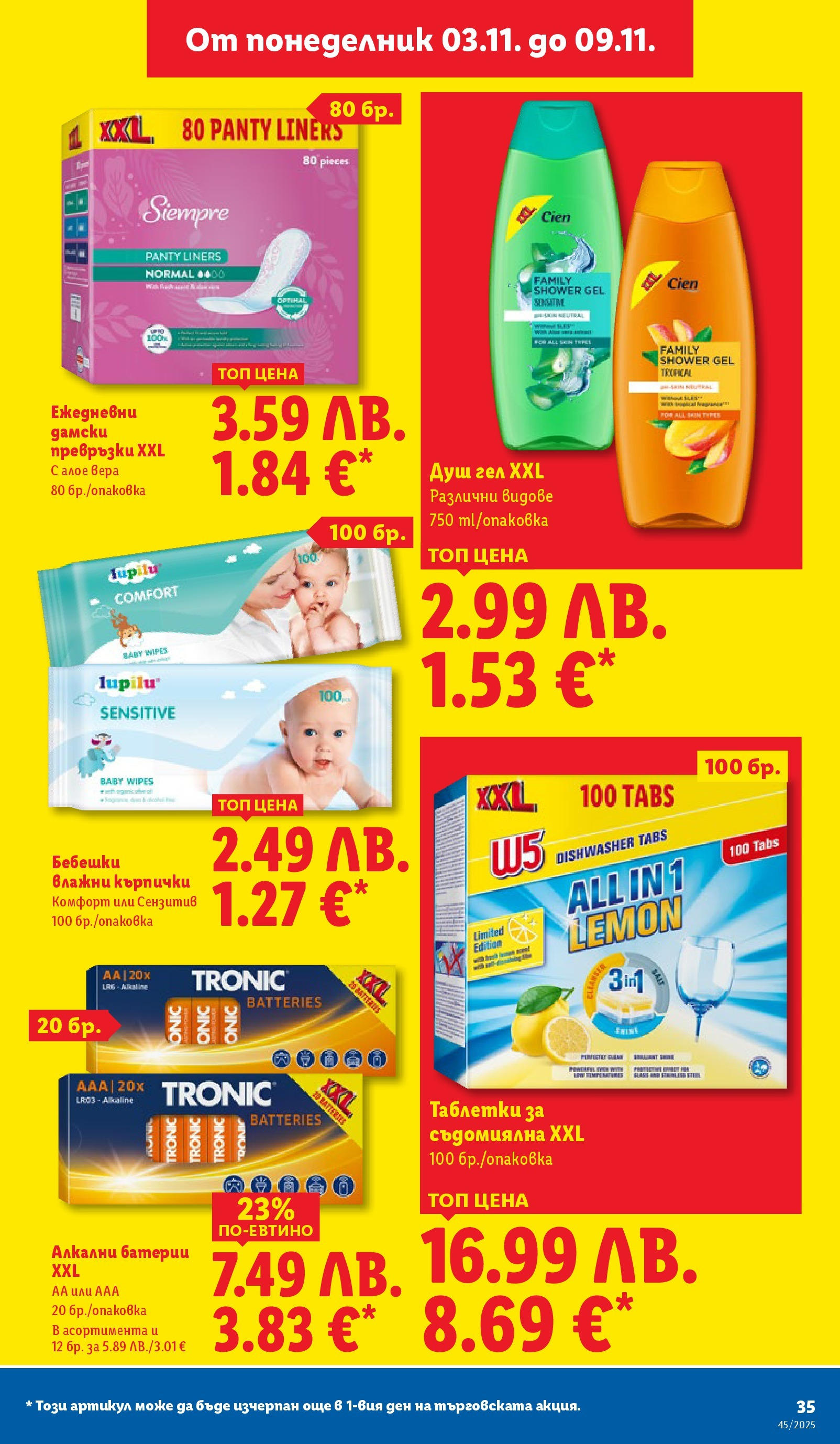 Cедмична брошура на Лидл от 03.11.2025 | Страница: 35 | Продукти: Влажни кърпички, Душ гел, Кърпички, Батерии