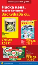 ЛИДЛ XXL предложения от ЛИДЛ с валидност до 09.11.2025 - от 03-11-25
