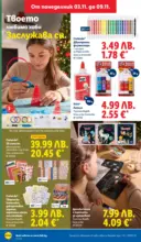 ЛИДЛ XXL предложения от ЛИДЛ с валидност до 09.11.2025 - от 03-11-25