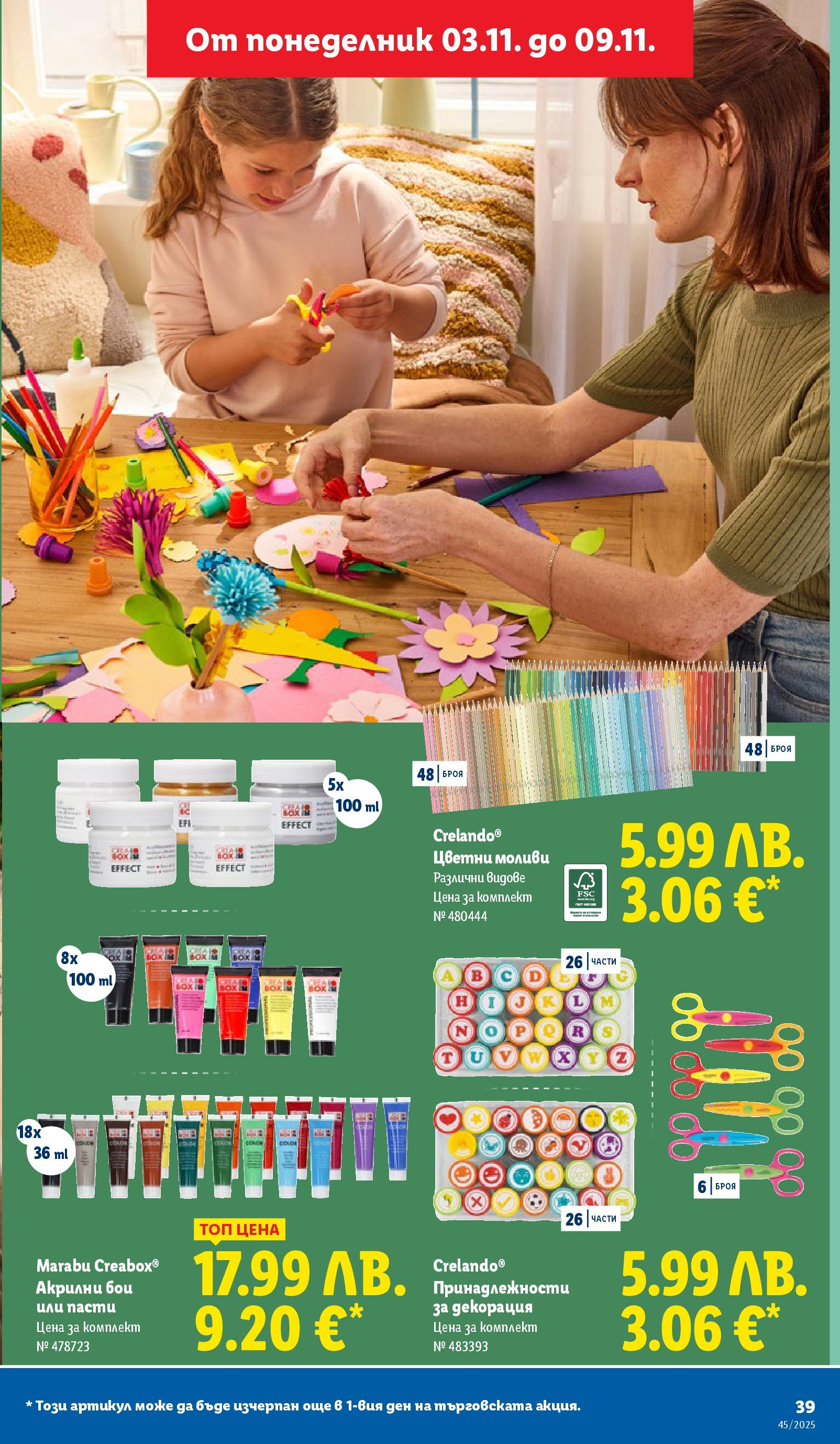 Cедмична брошура на Лидл от 03.11.2025 | Страница: 39 | Продукти: Декорация