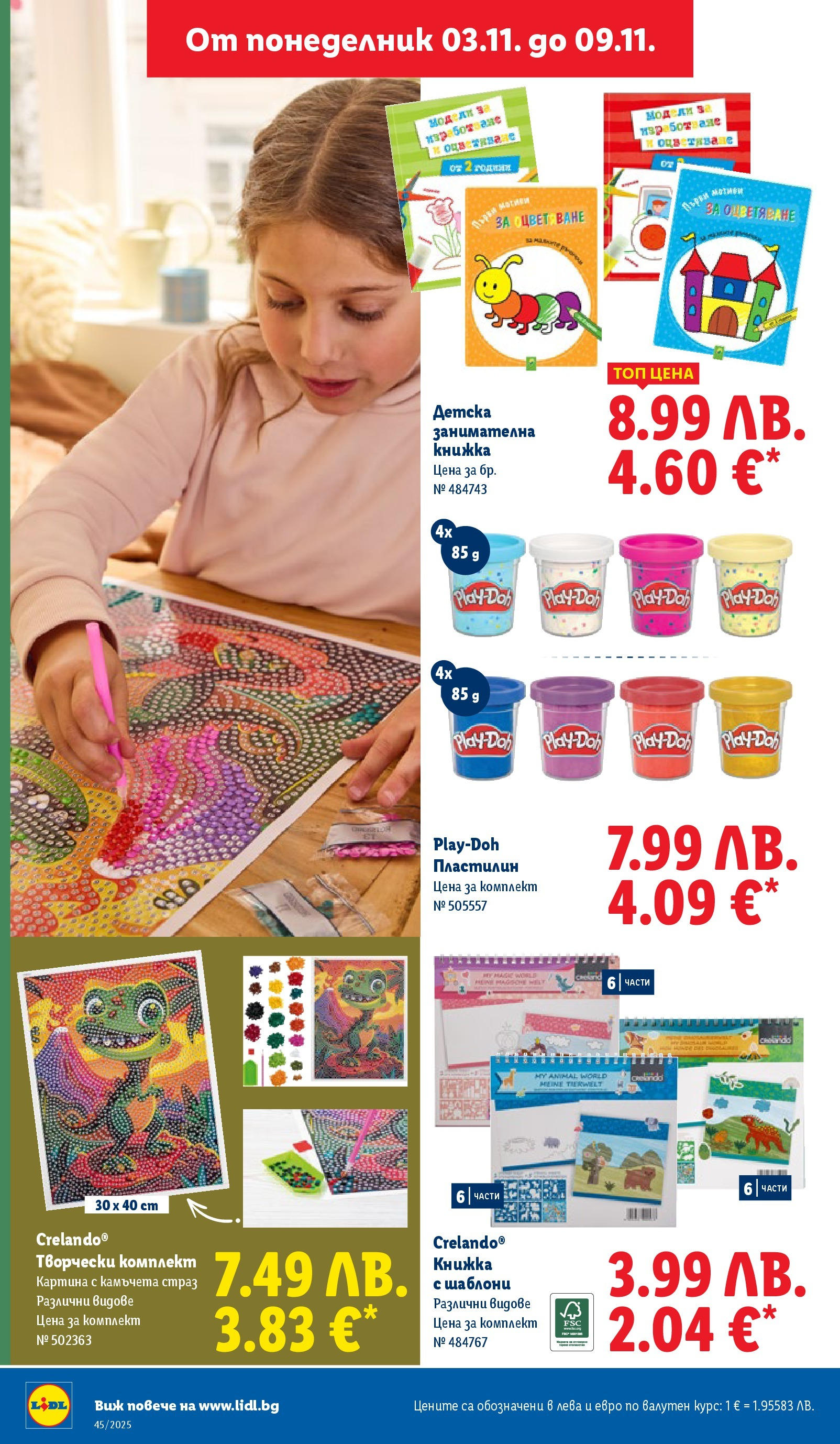 Cедмична брошура на Лидл от 03.11.2025 | Страница: 40