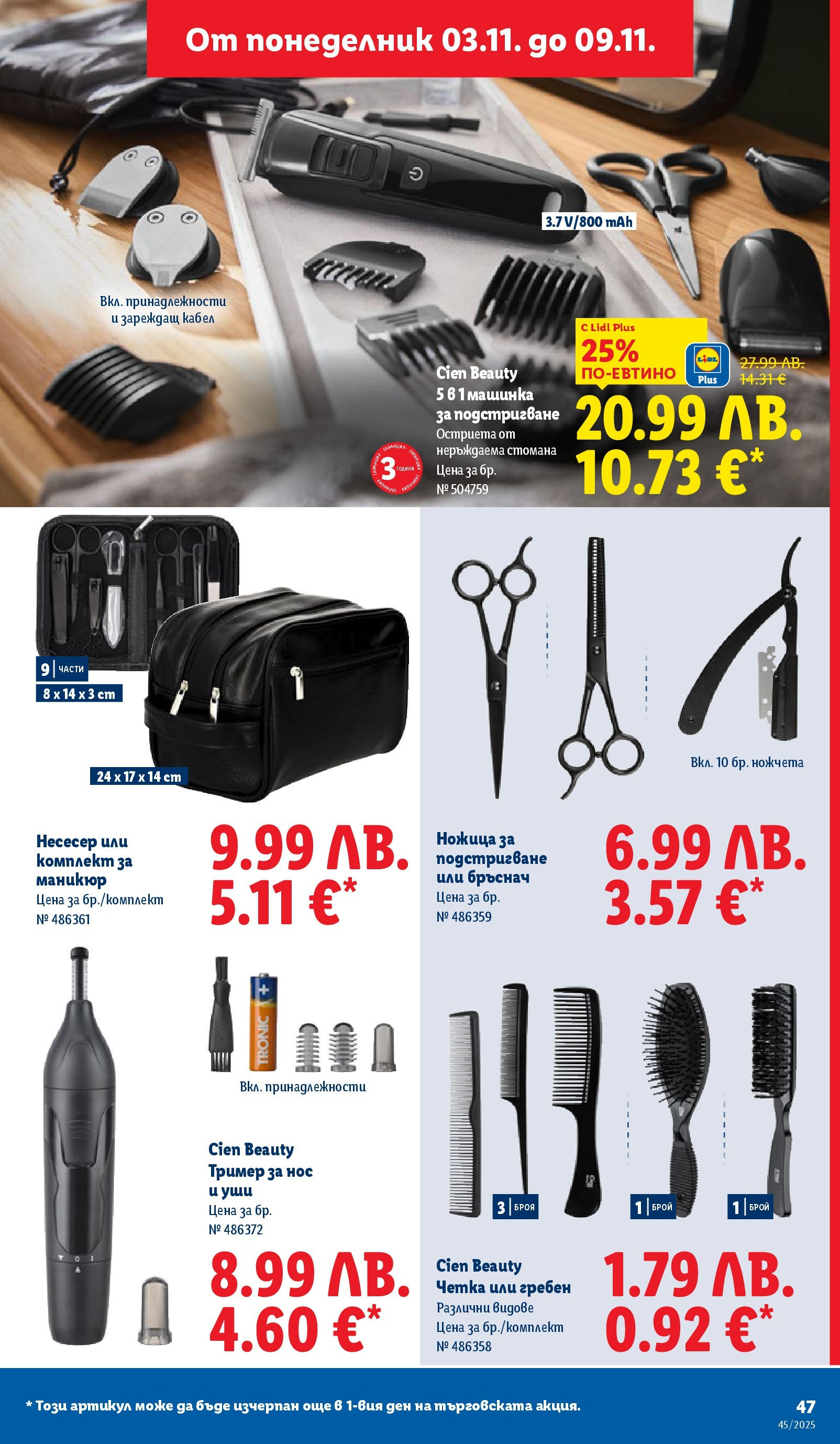 Cедмична брошура на Лидл от 03.11.2025 | Страница: 47 | Продукти: Гребен, Кабел, Тример, Ножица