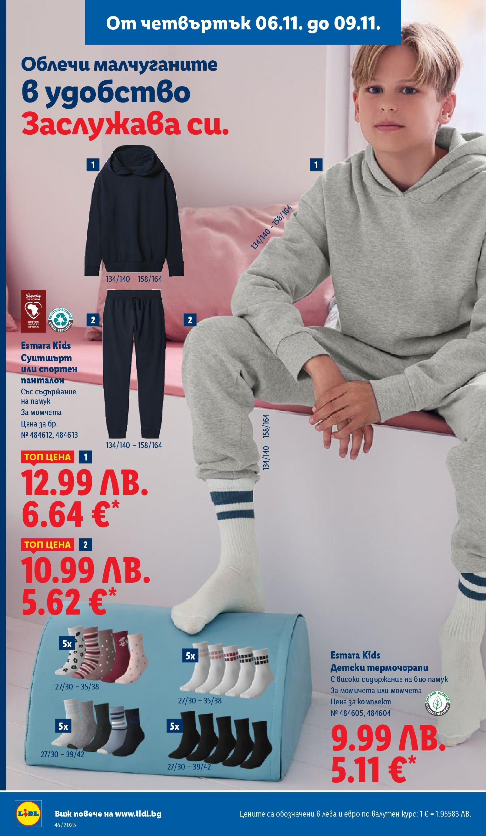 Cедмична брошура на Лидл от 03.11.2025 | Страница: 50 | Продукти: Памук, Суитшърт, Панталон