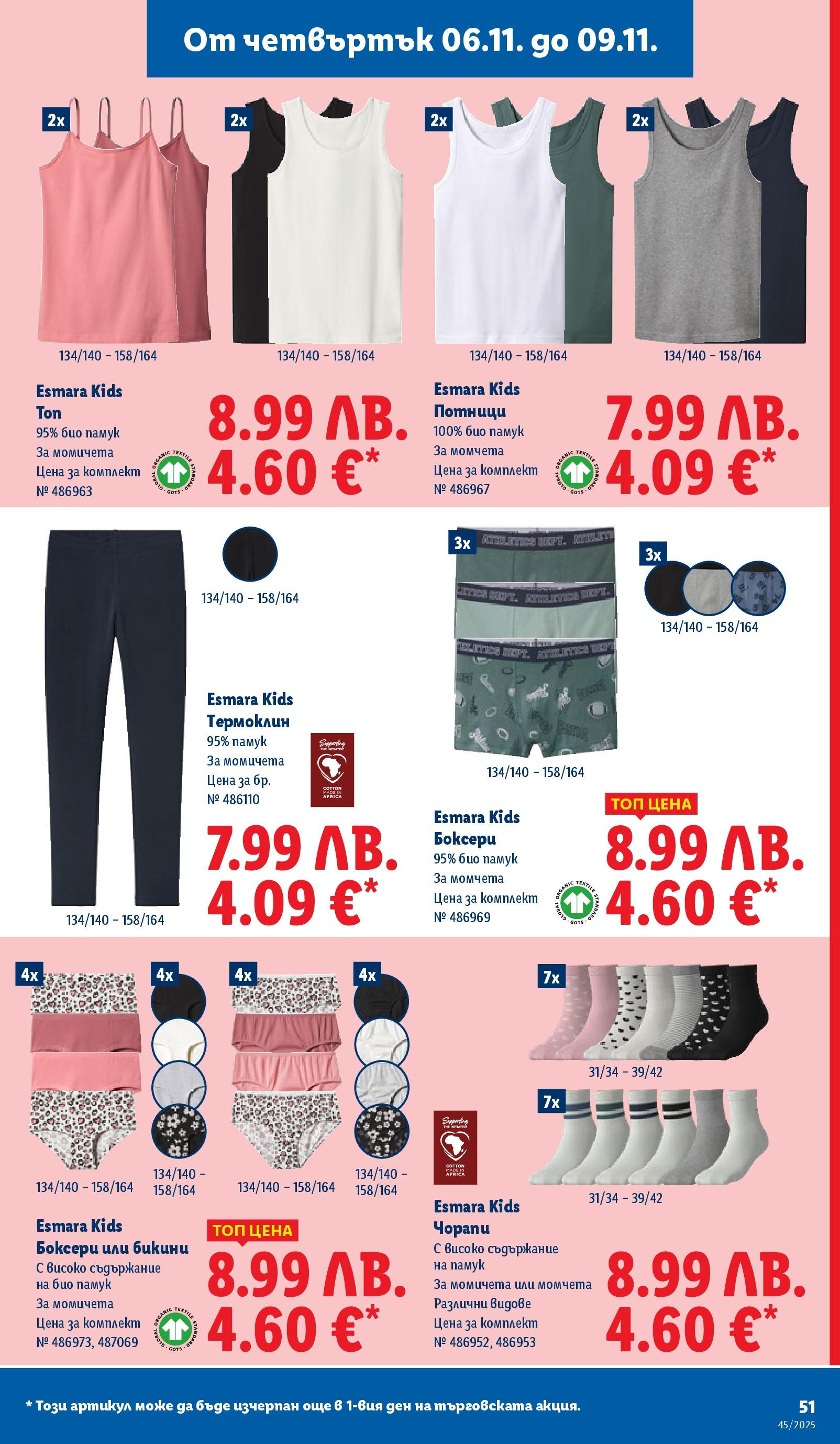 Cедмична брошура на Лидл от 03.11.2025 | Страница: 51 | Продукти: Чорапи, Бикини, Памук