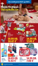 ЛИДЛ XXL предложения от ЛИДЛ с валидност до 09.11.2025 - до 09-11-25