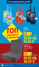 ЛИДЛ XXL предложения от ЛИДЛ с валидност до 09.11.2025 - от 03-11-25