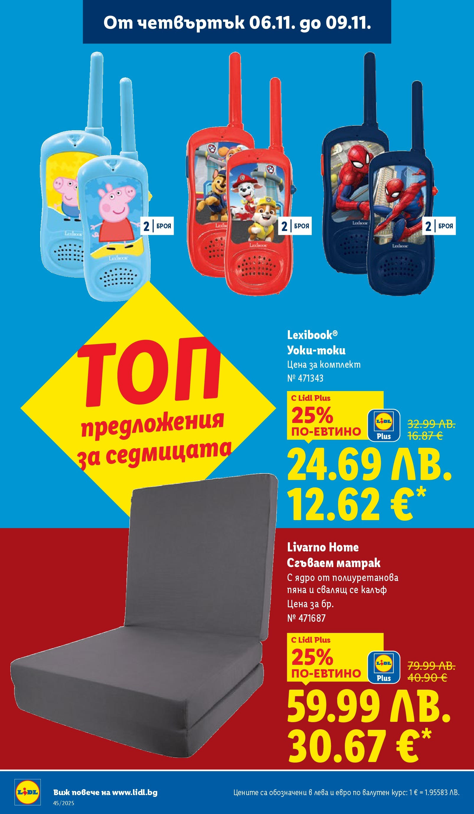 Cедмична брошура на Лидл от 03.11.2025 | Страница: 54