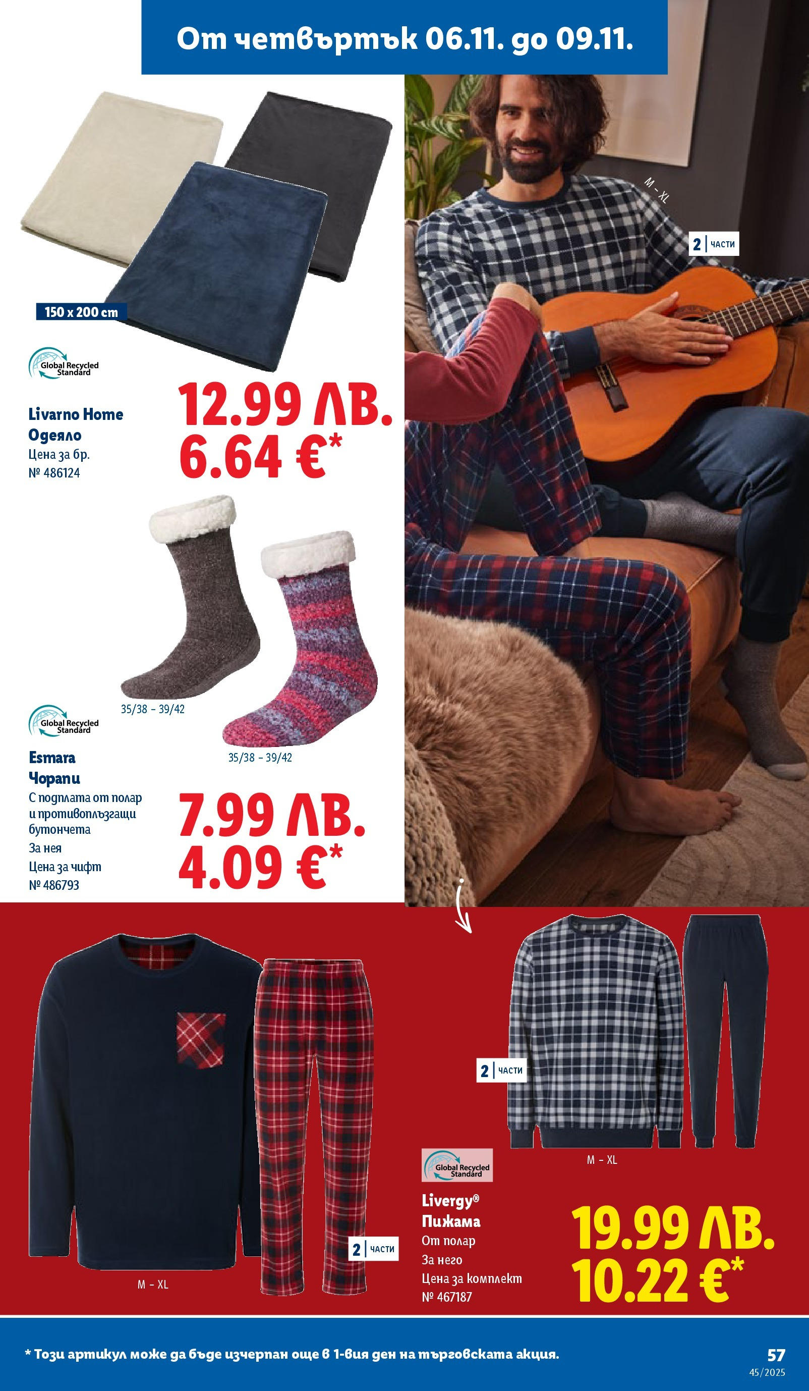 Cедмична брошура на Лидл от 03.11.2025 | Страница: 57 | Продукти: Чорапи, Пижама, Одеяло