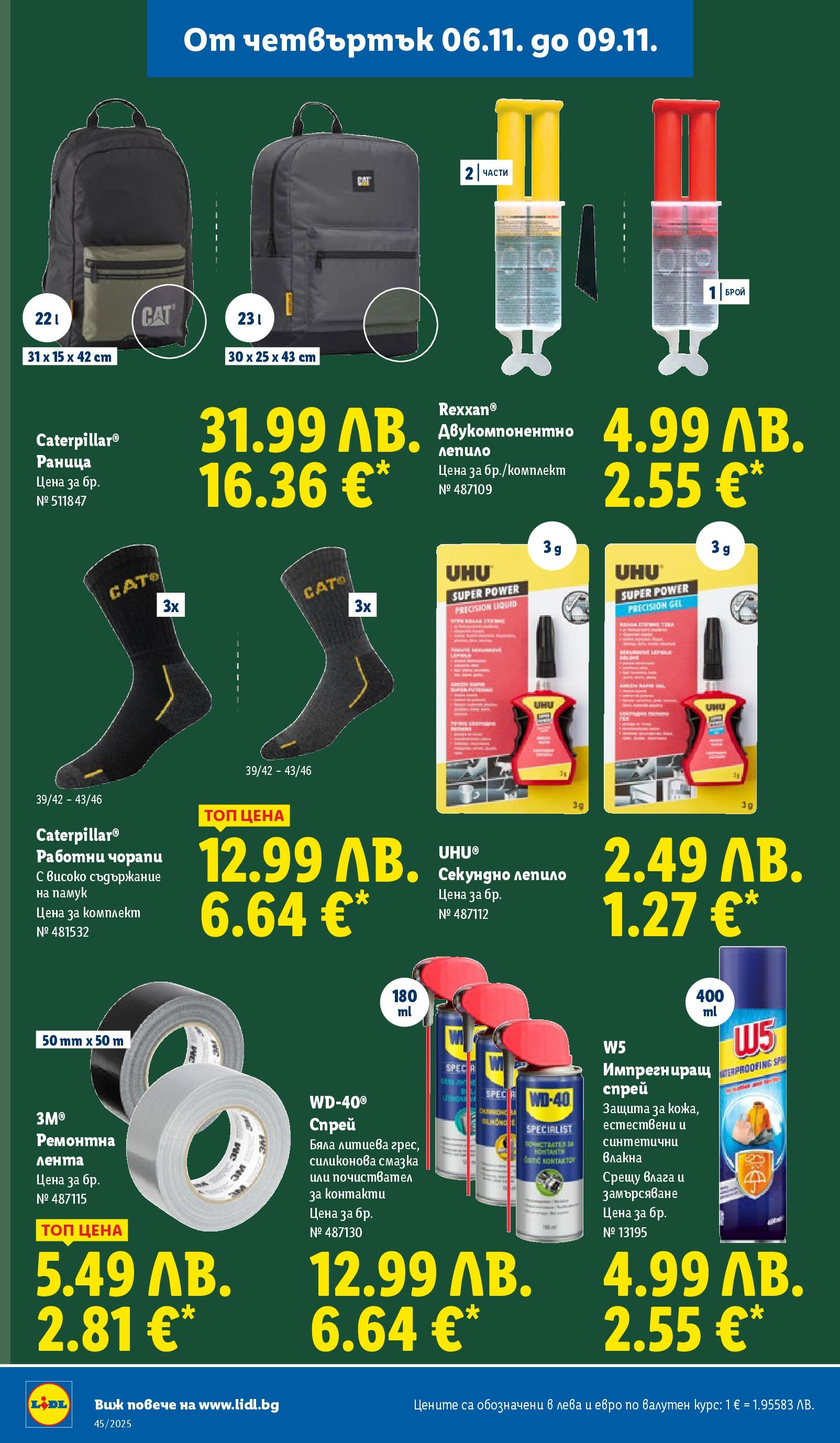 Cедмична брошура на Лидл от 03.11.2025 | Страница: 60 | Продукти: Чорапи, Раница, Памук, Контакт