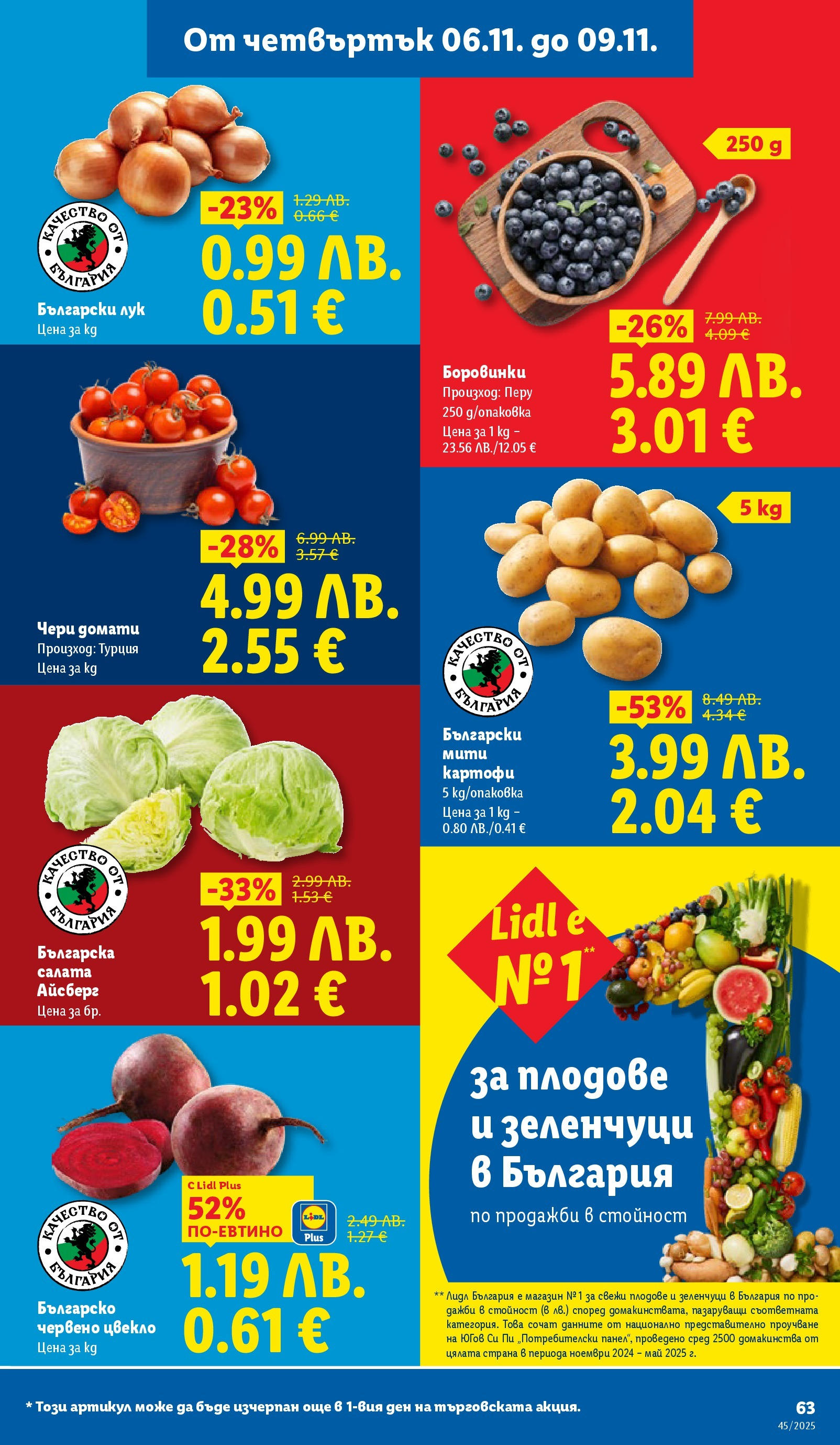 Cедмична брошура на Лидл от 03.11.2025 | Страница: 63 | Продукти: Картофи, Лук, Зеленчуци, Цвекло