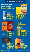 ЛИДЛ XXL предложения от ЛИДЛ с валидност до 09.11.2025 - от 03-11-25