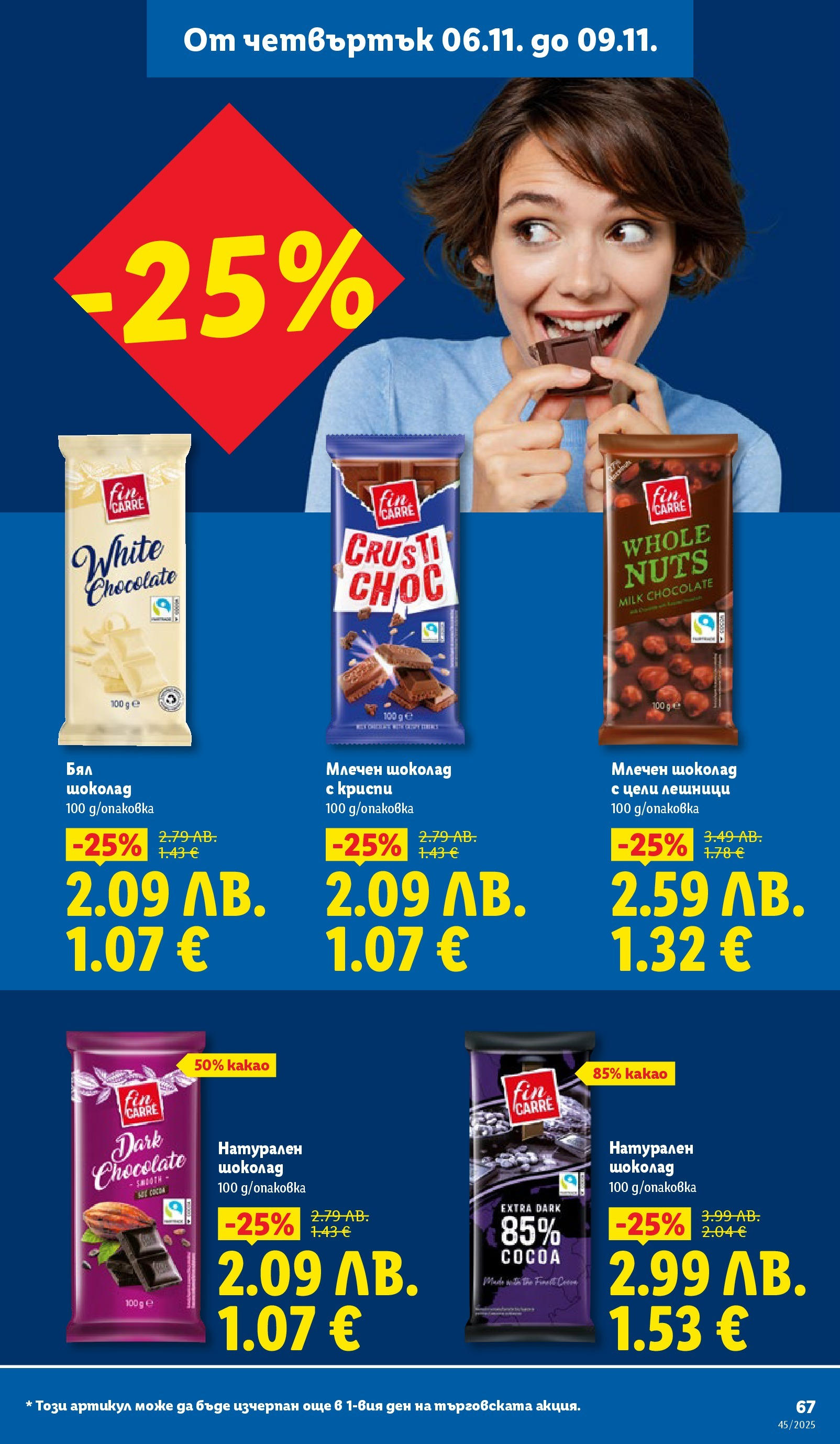 Cедмична брошура на Лидл от 03.11.2025 | Страница: 67 | Продукти: Шоколад, Бял шоколад