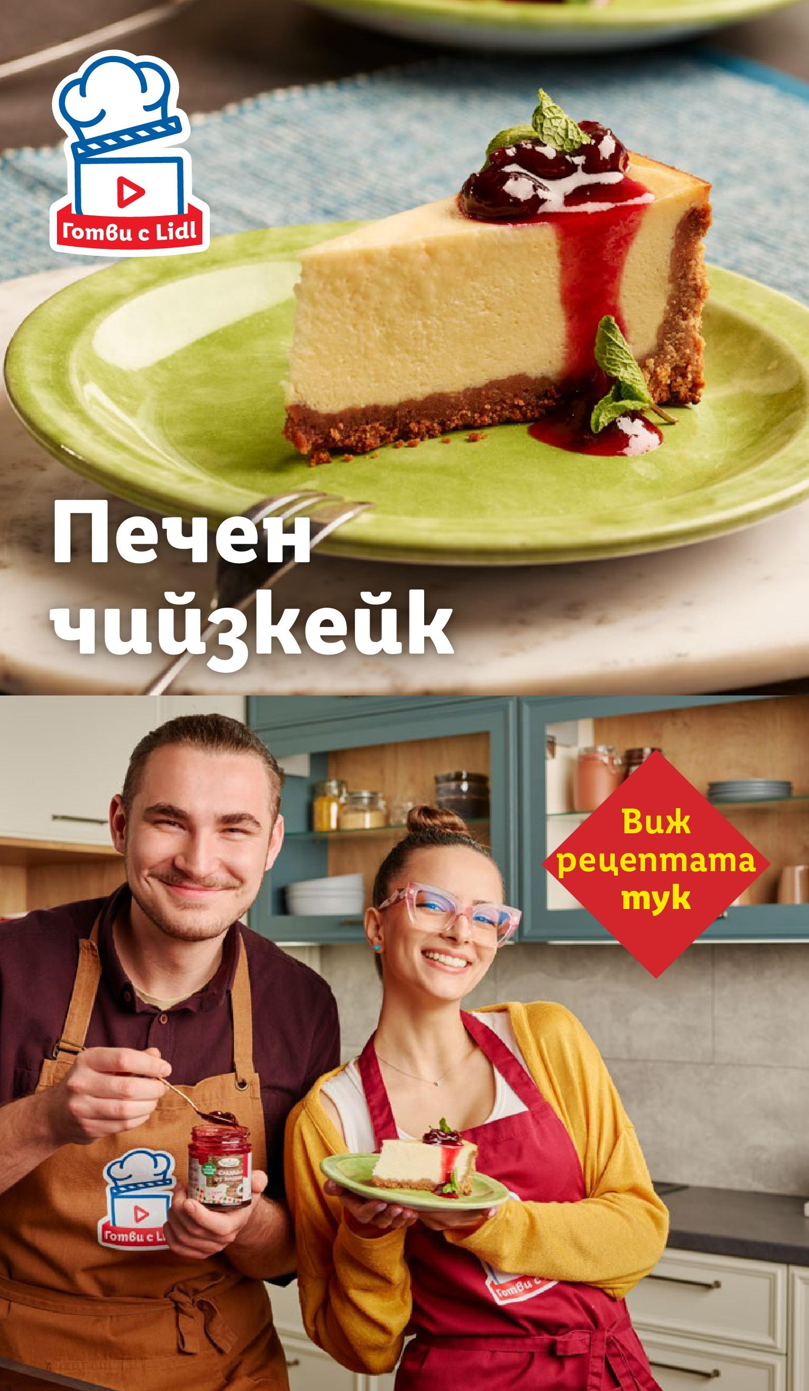 Cедмична брошура на Лидл от 03.11.2025 | Страница: 69