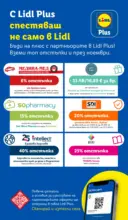 ЛИДЛ XXL предложения от ЛИДЛ с валидност до 09.11.2025 - от 03-11-25