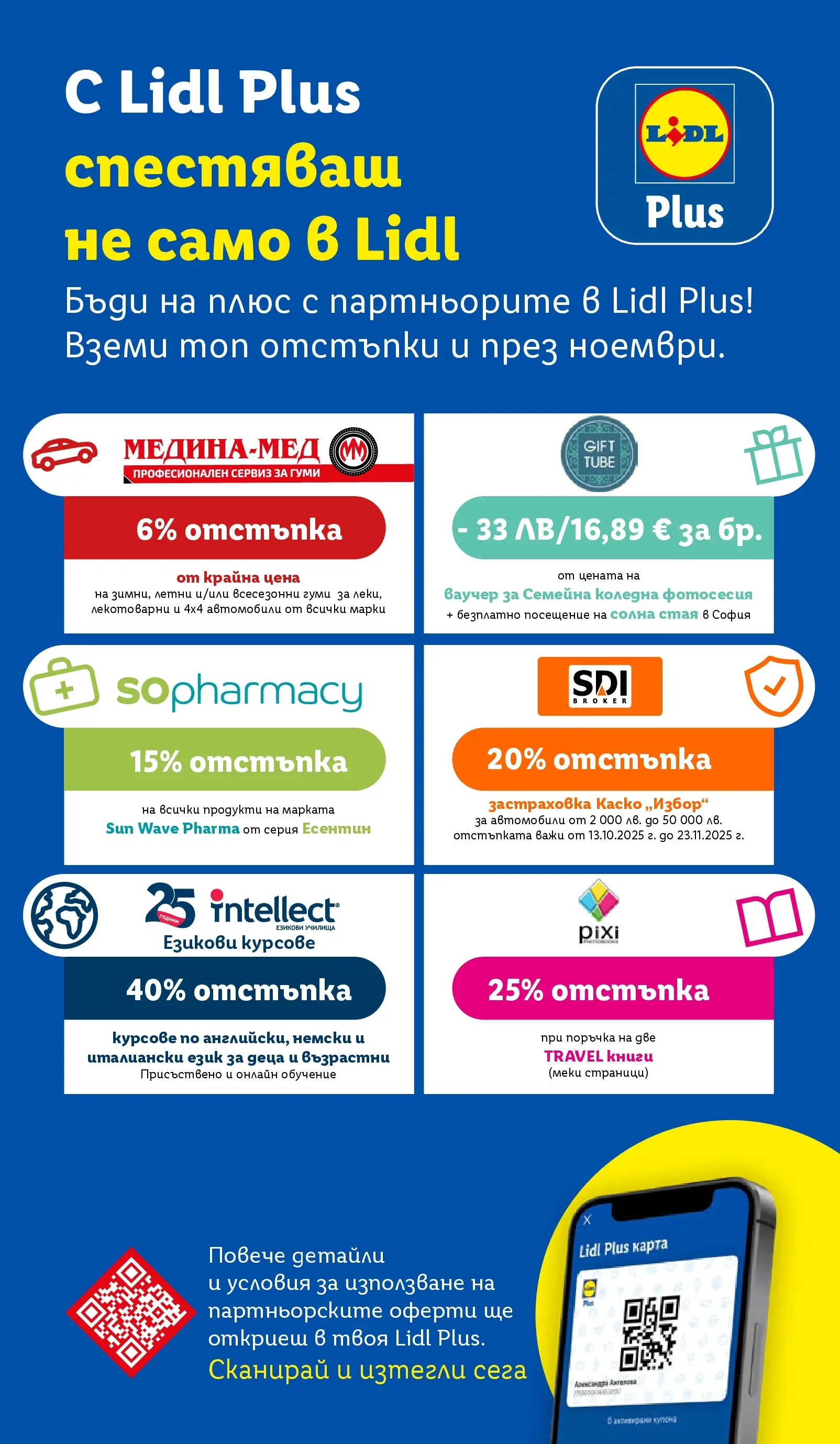 Лидл - Празнуваме с продукти на ниска цена в ЛИДЛ с валидност до 16.11.2025 от 09.11.2025 | Страница: 74
