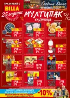 Седмична BILLA брошура с валидност до 05.11.2025