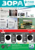 Предложения от ЗОРА с валидност до 27.11.2025