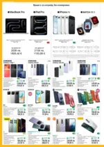 ЗОРА Предложения от ЗОРА с валидност до 27.11.2025 - до 27-11-25